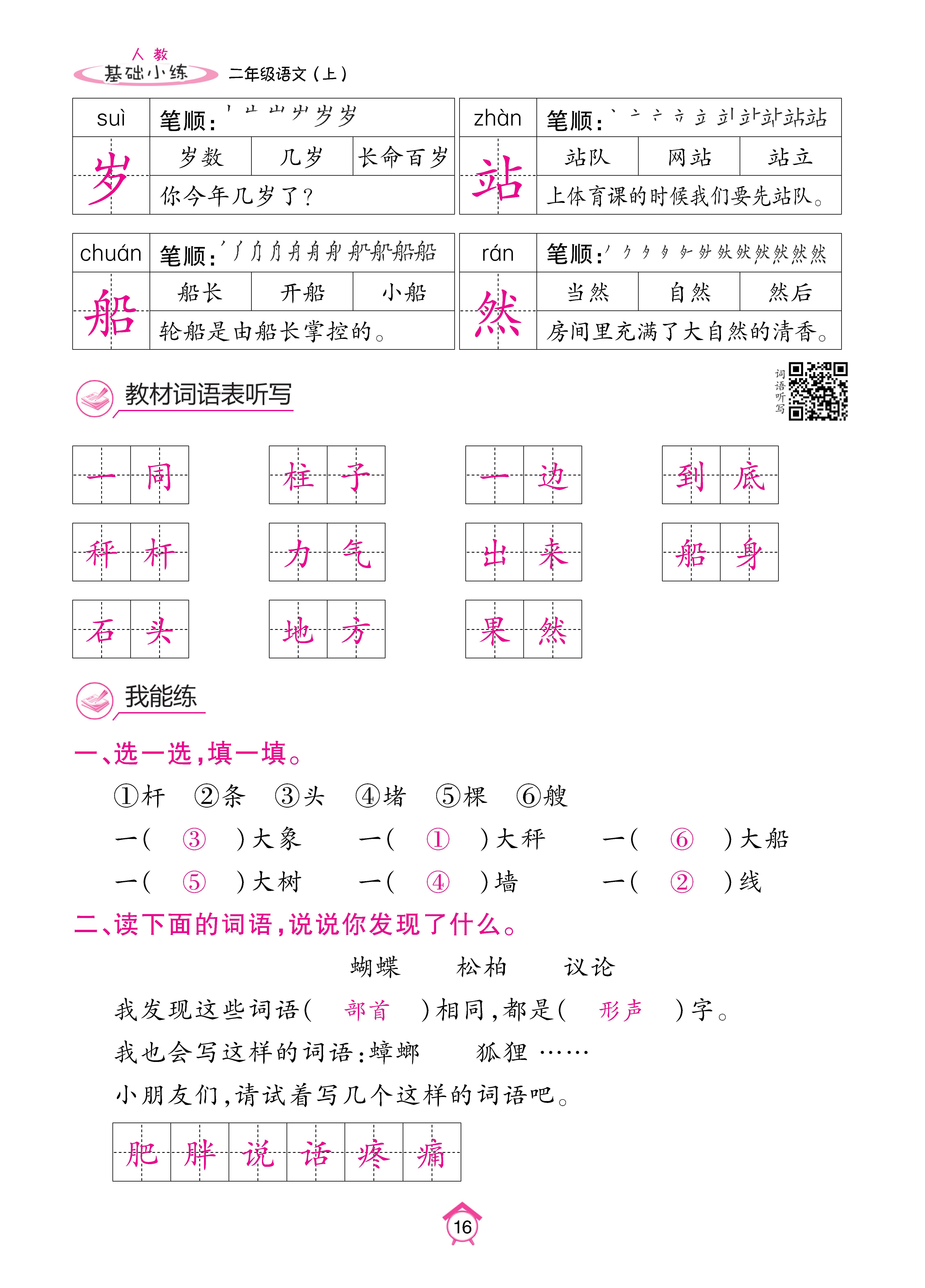 语文人二基础 (16).jpg