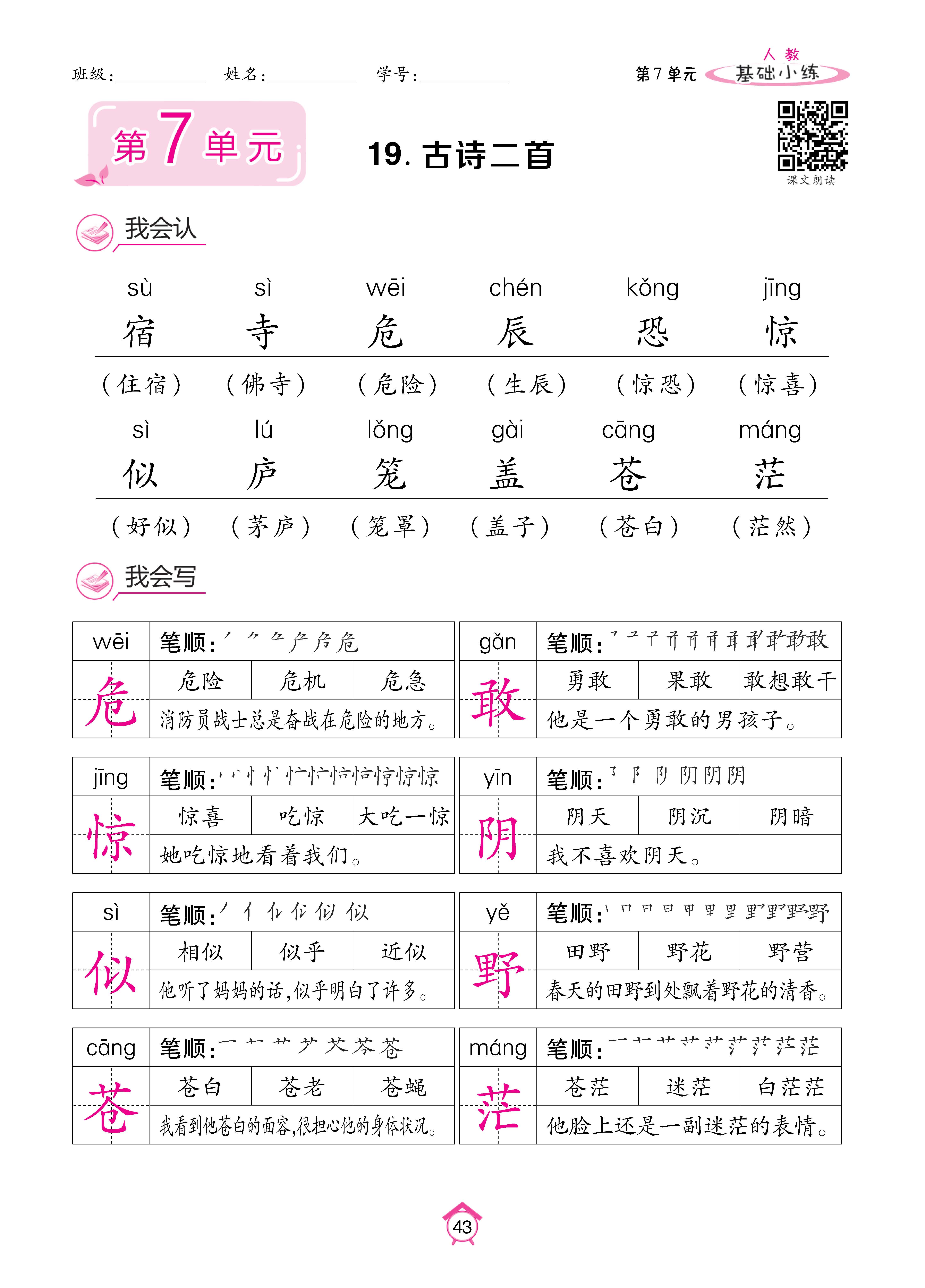 语文人二基础 (43).jpg