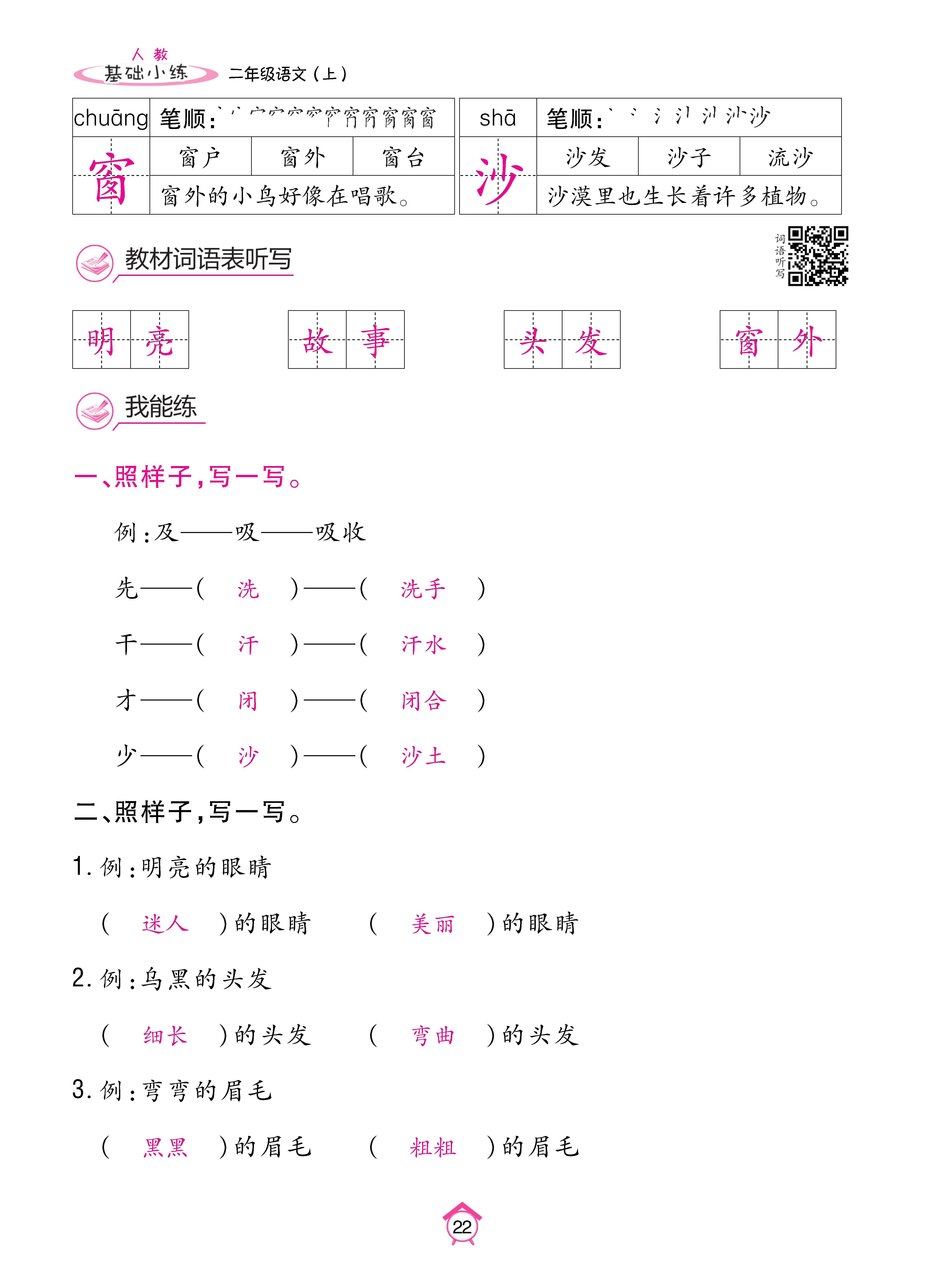 语文人二基础 (22).jpg