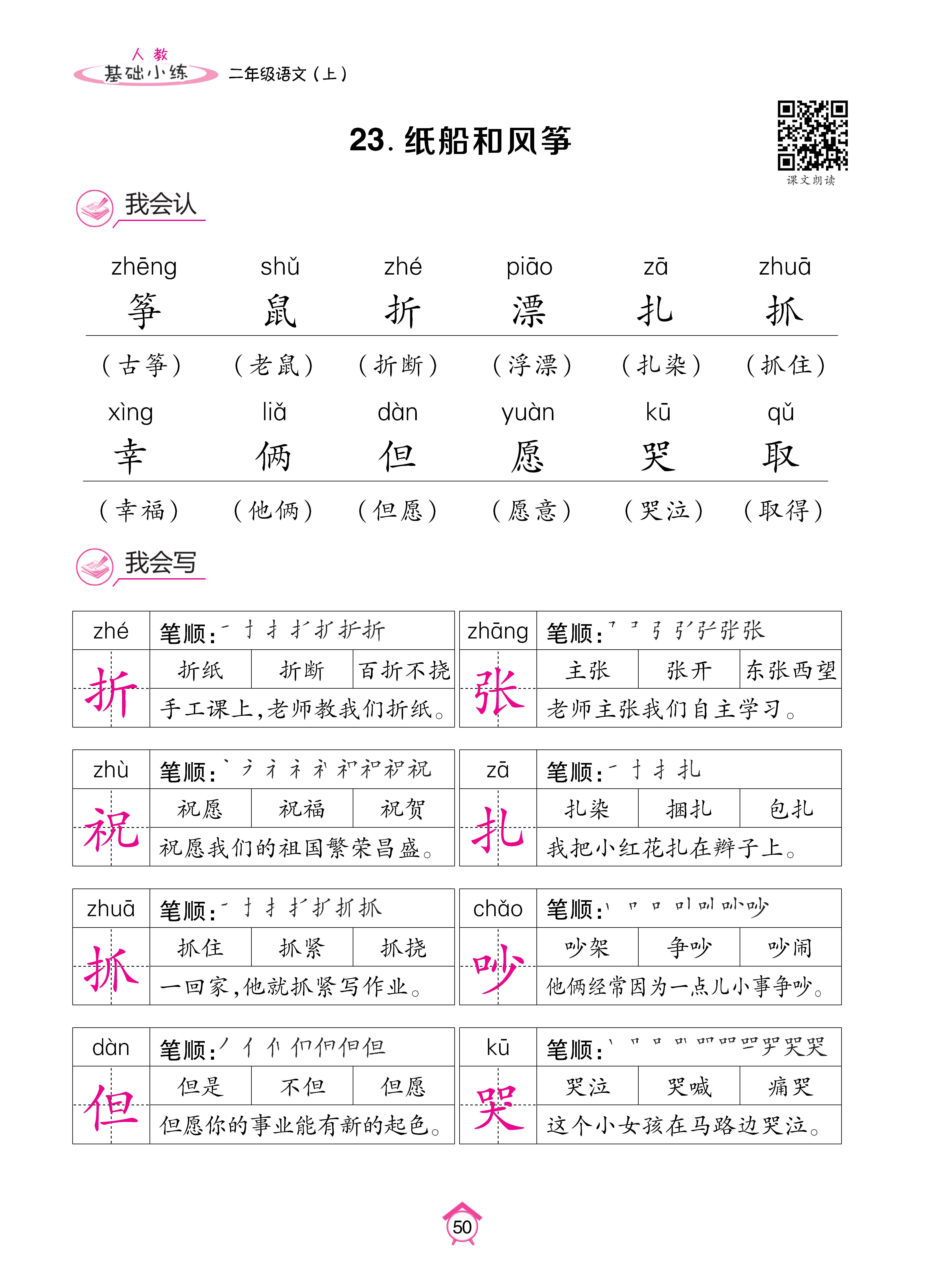 语文人二基础 (50).jpg