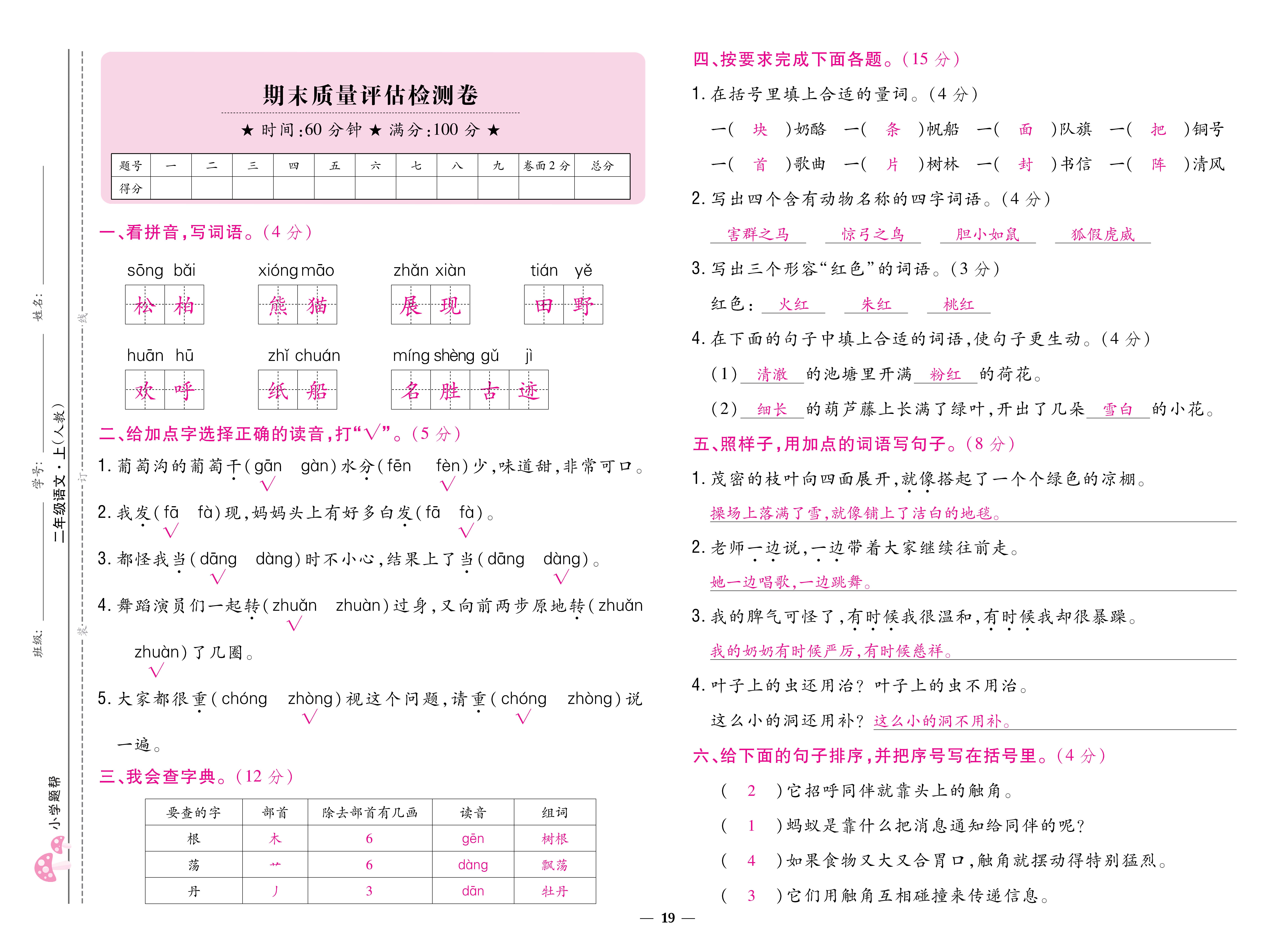 语文人二卷 (19).jpg