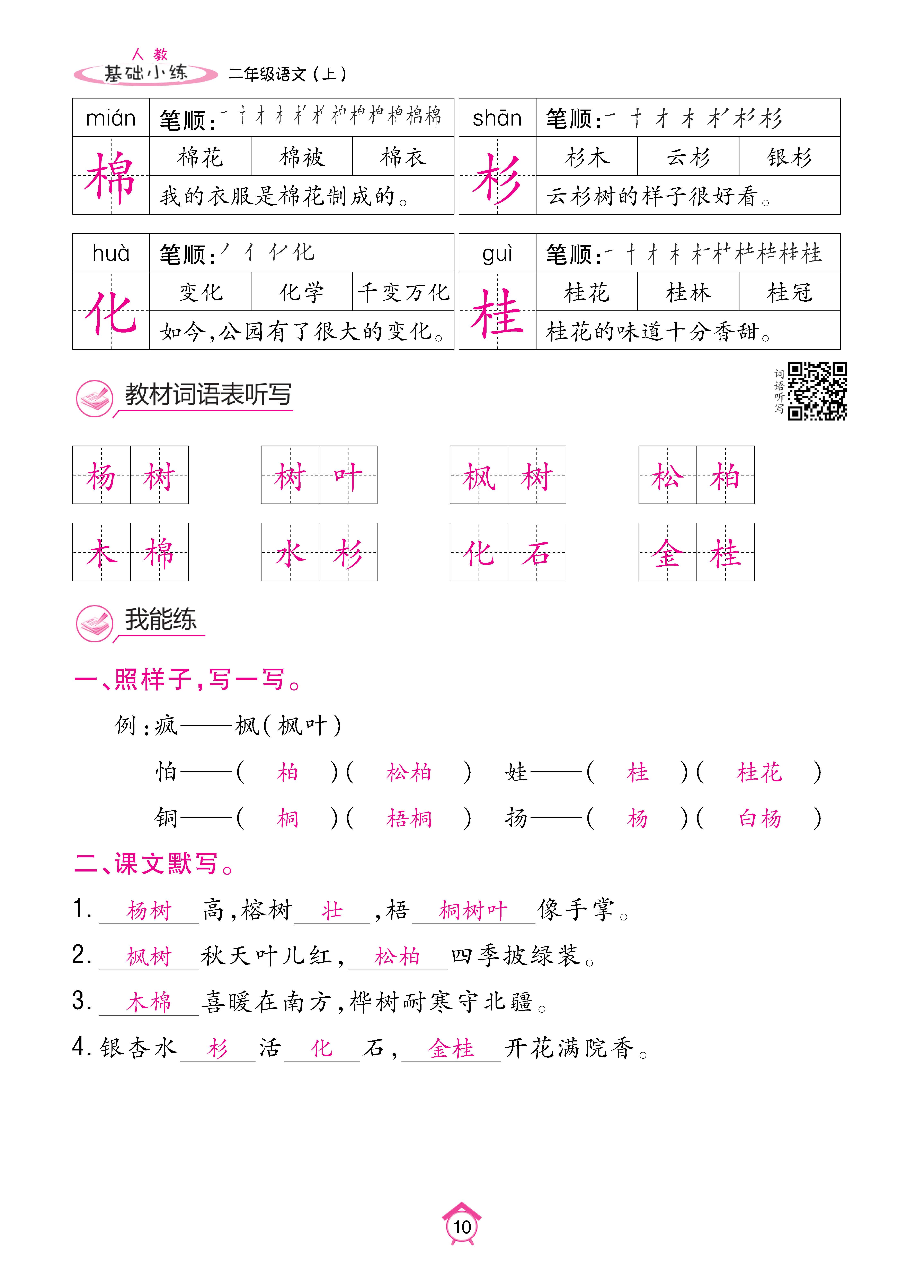 语文人二基础 (10).jpg