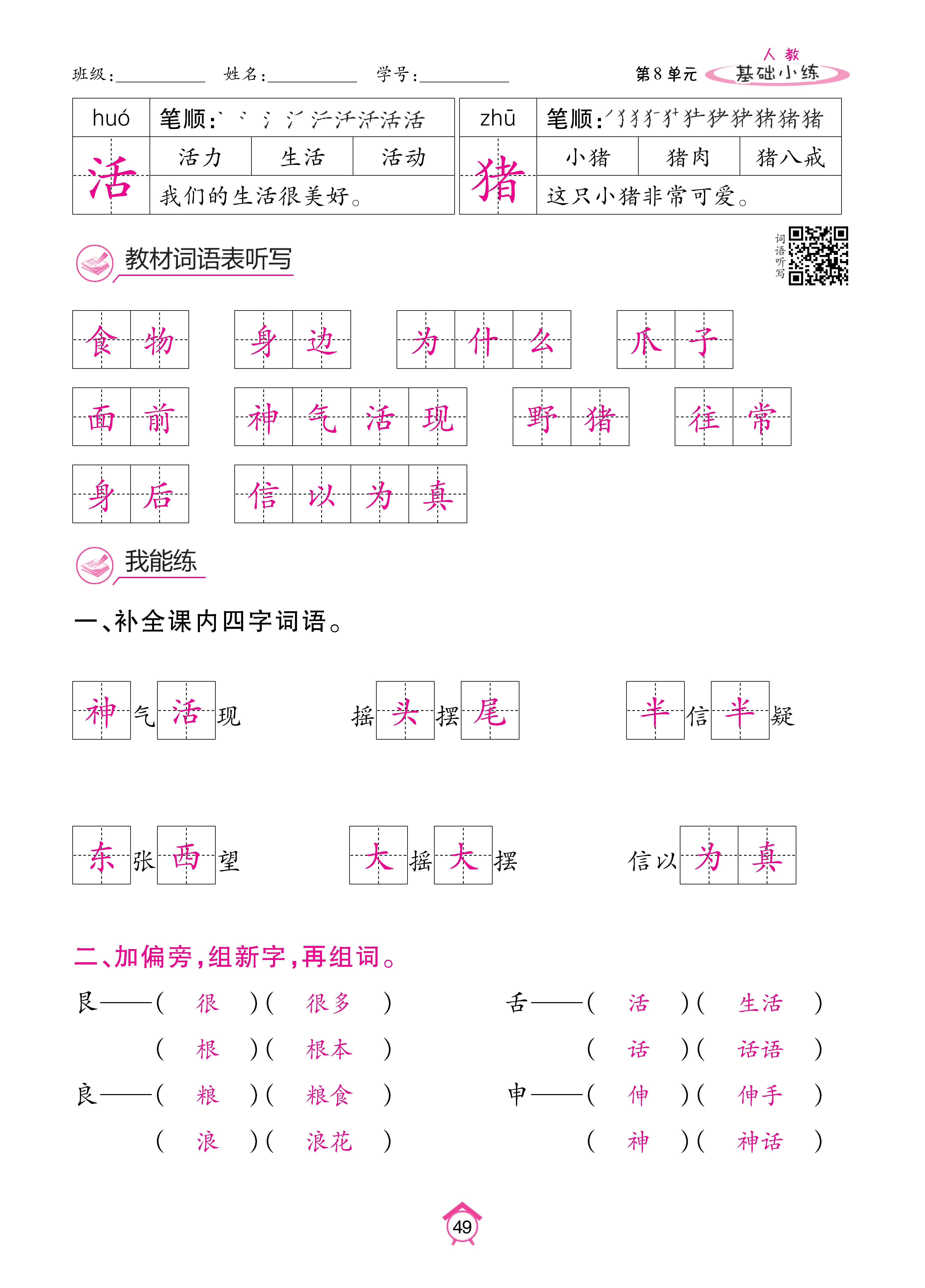 语文人二基础 (49).jpg