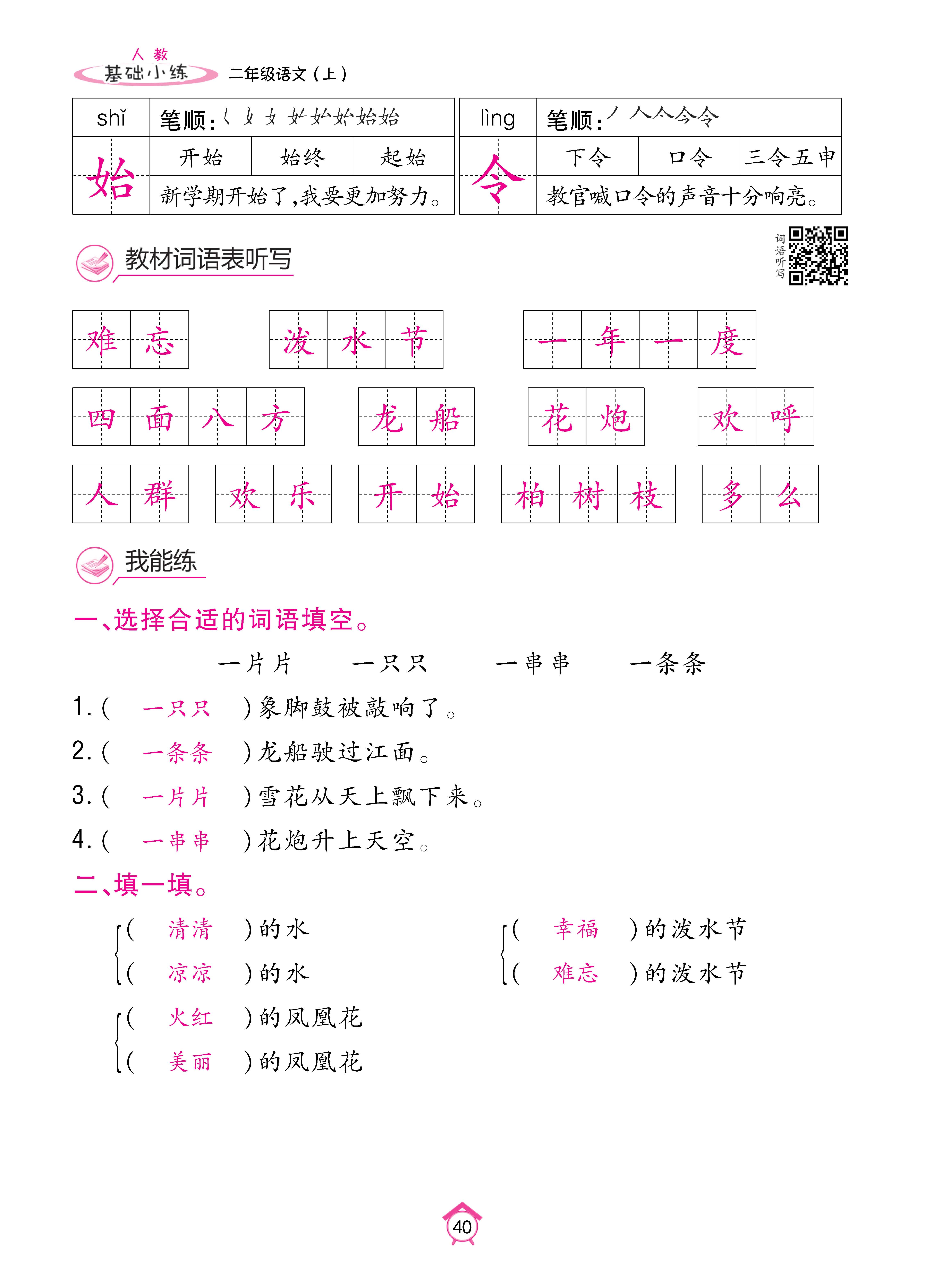 语文人二基础 (40).jpg