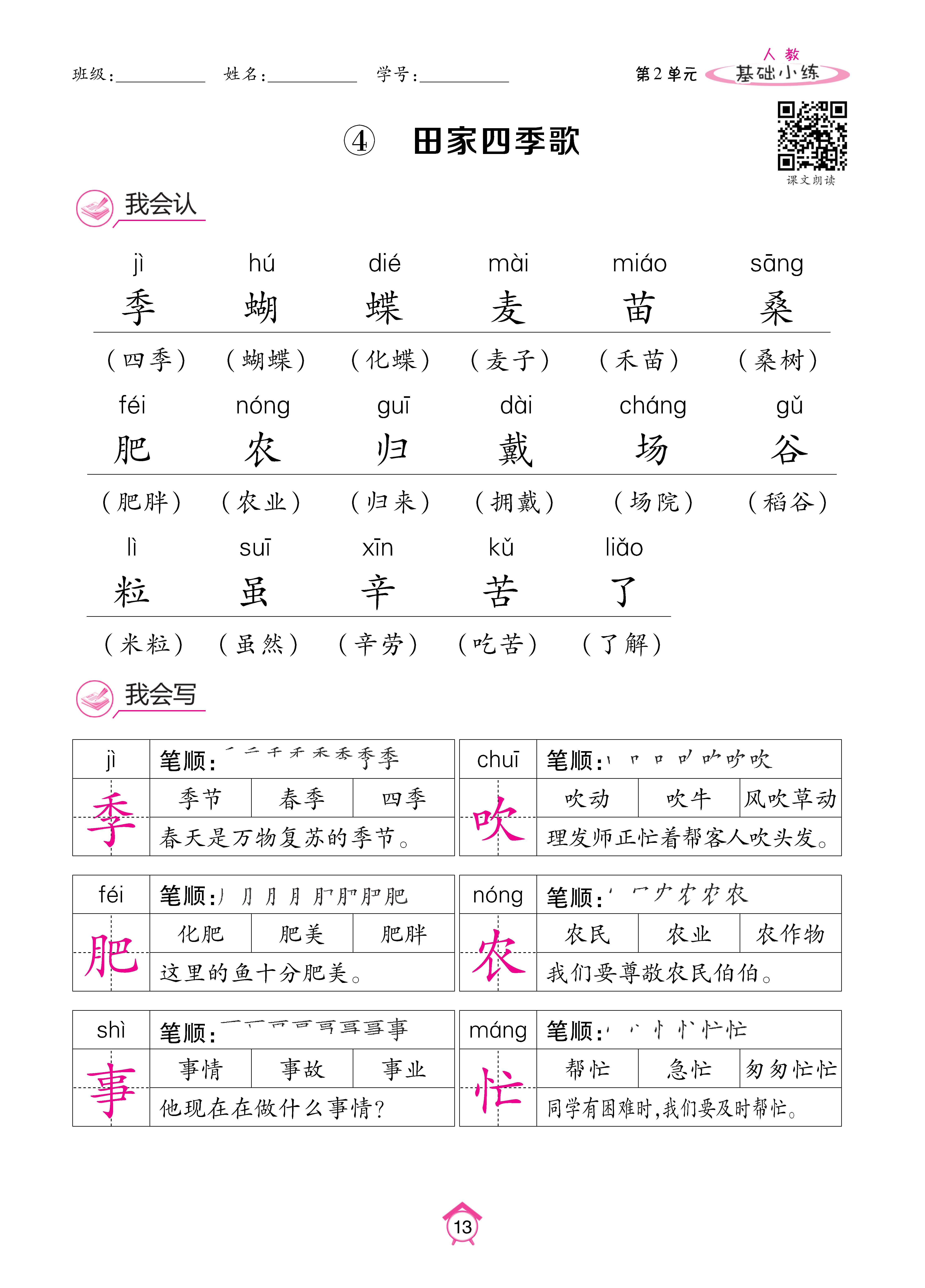 语文人二基础 (13).jpg