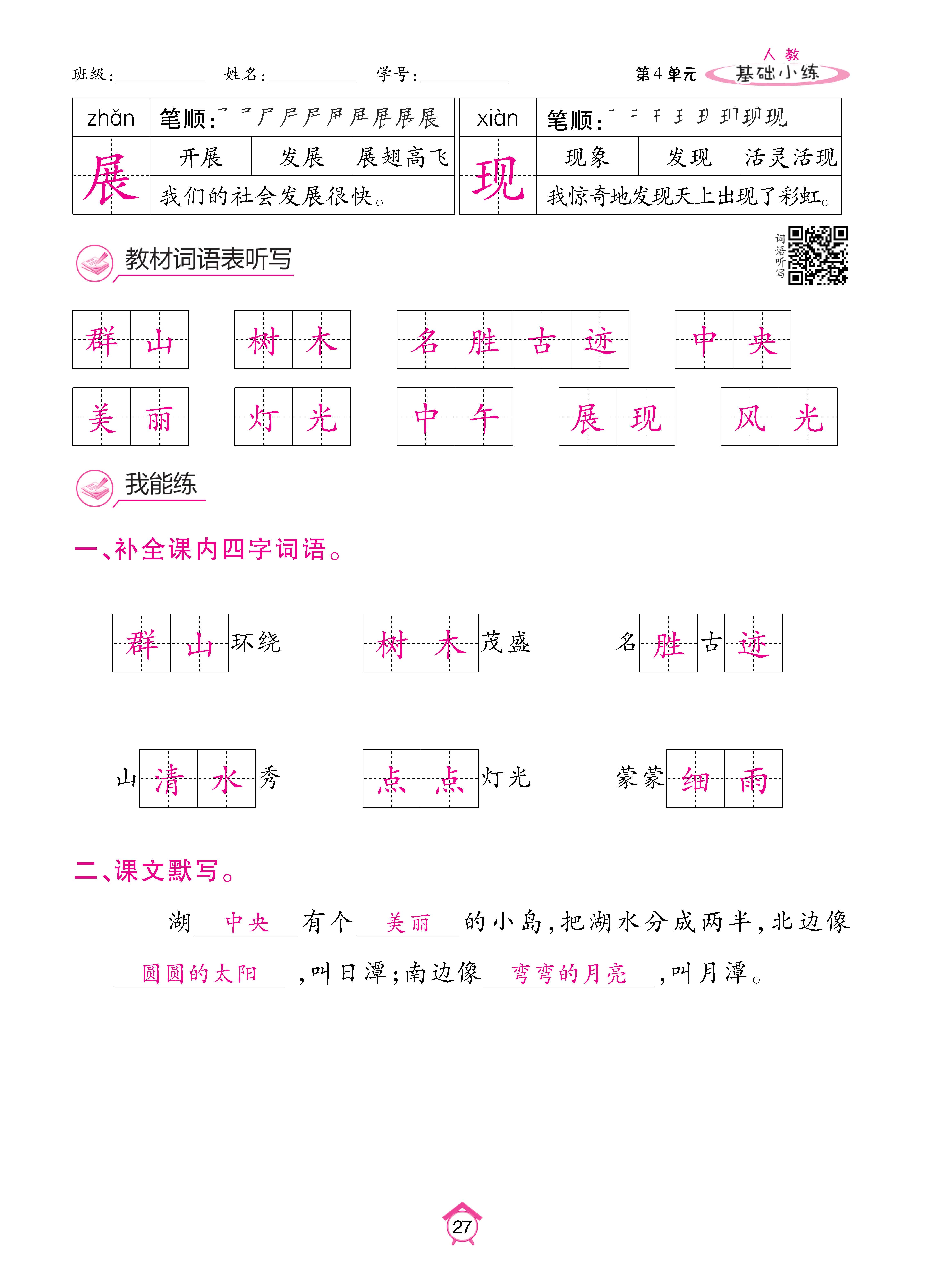 语文人二基础 (27).jpg