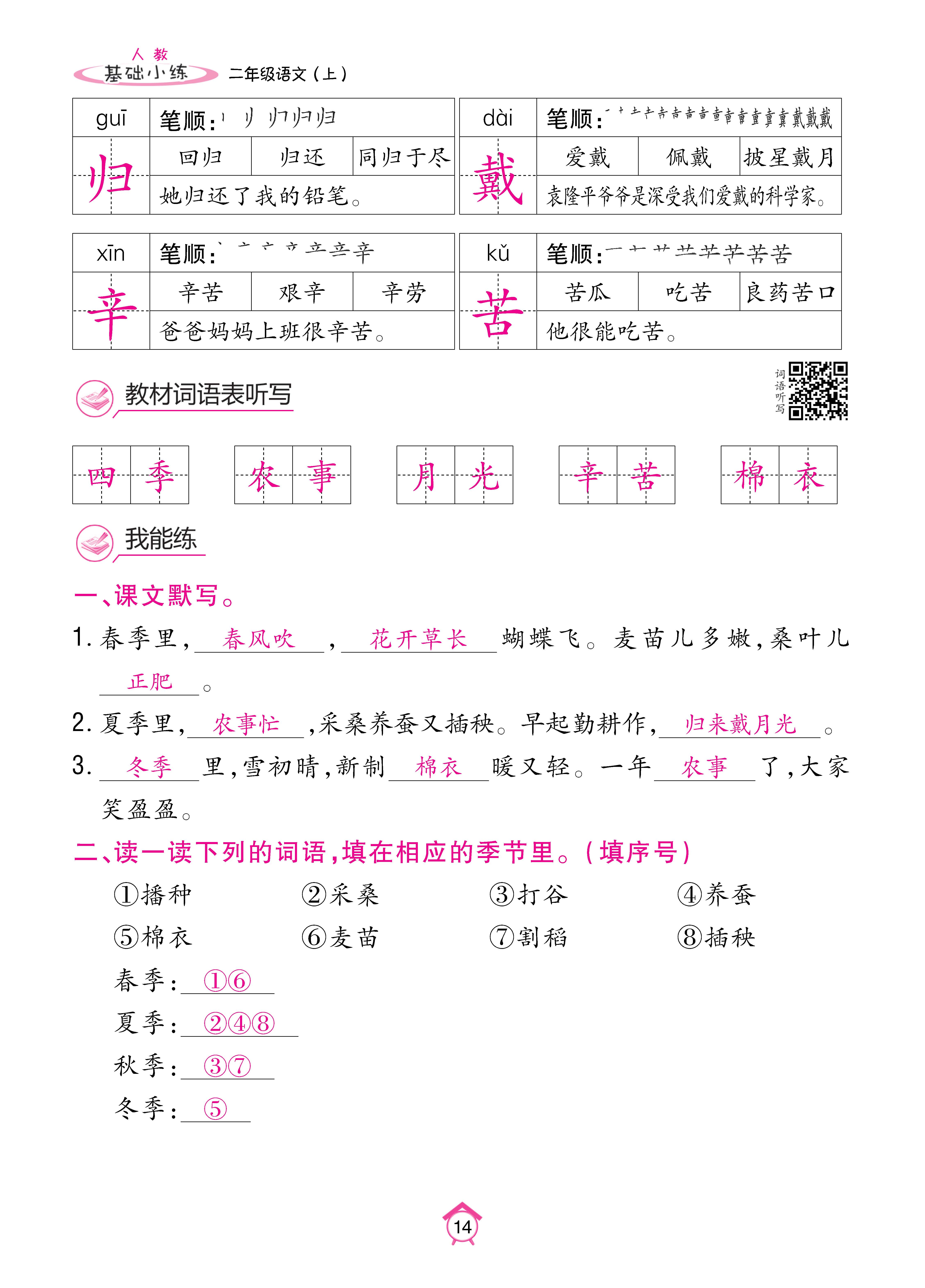 语文人二基础 (14).jpg