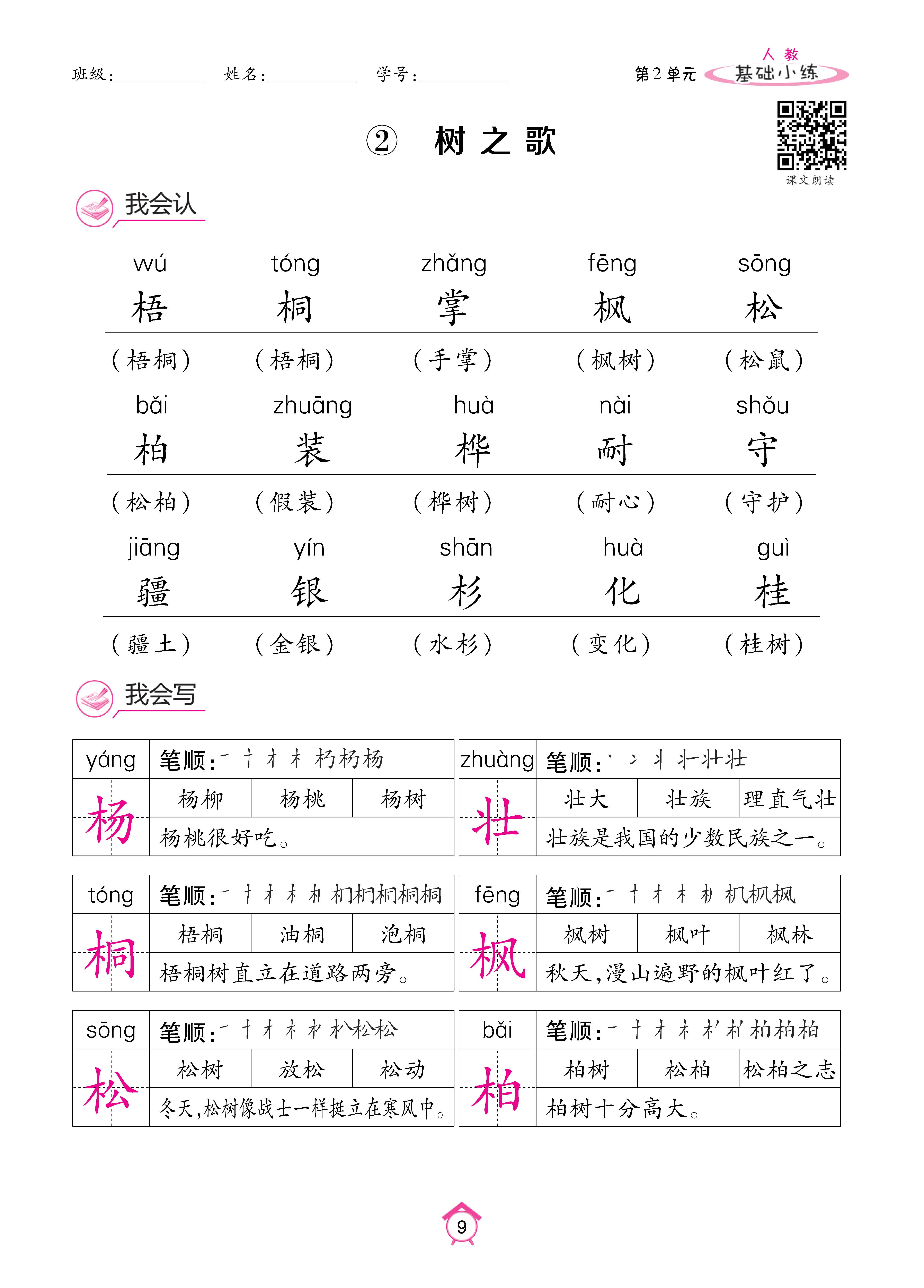 语文人二基础 (9).jpg