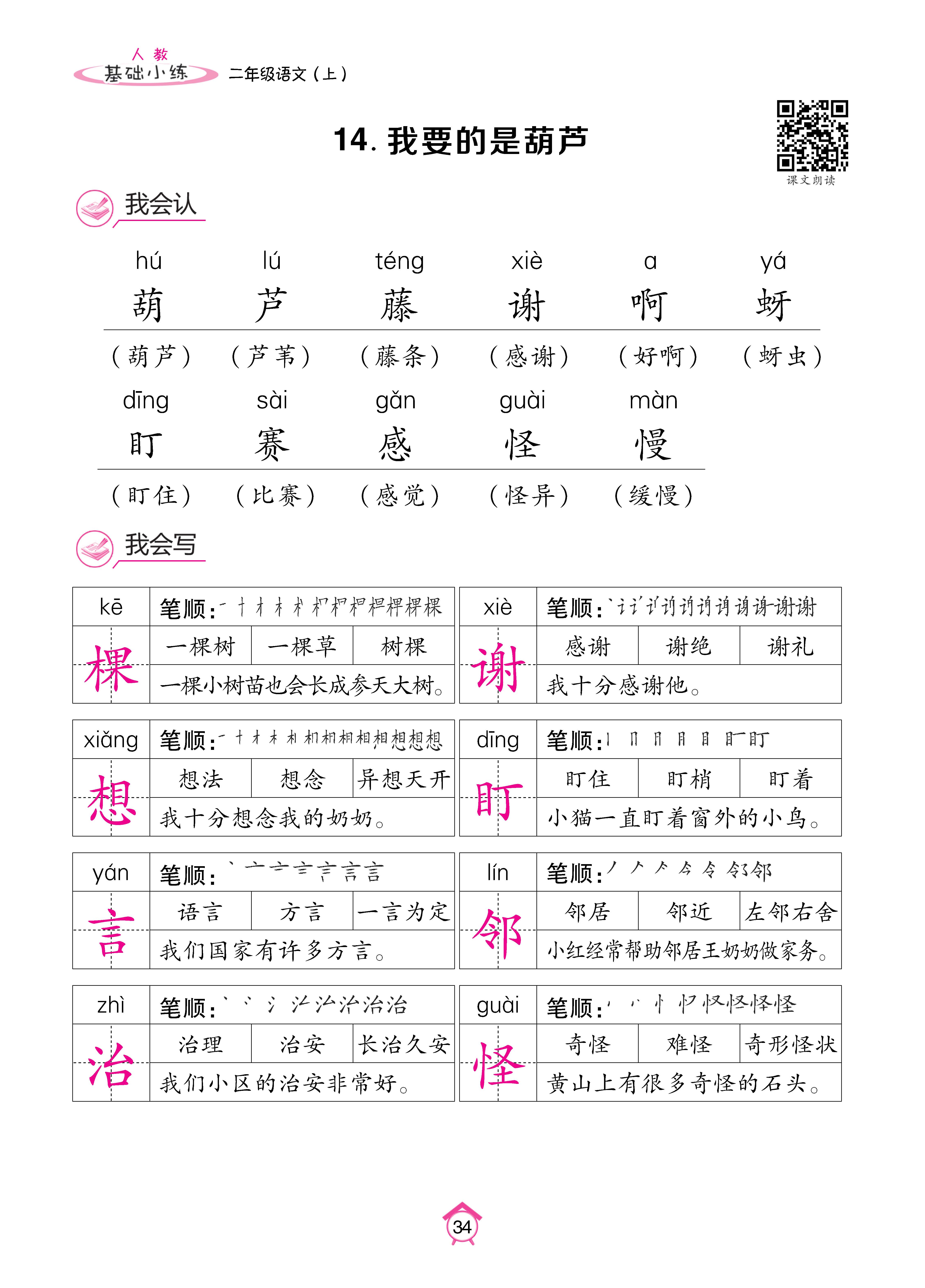 语文人二基础 (34).jpg
