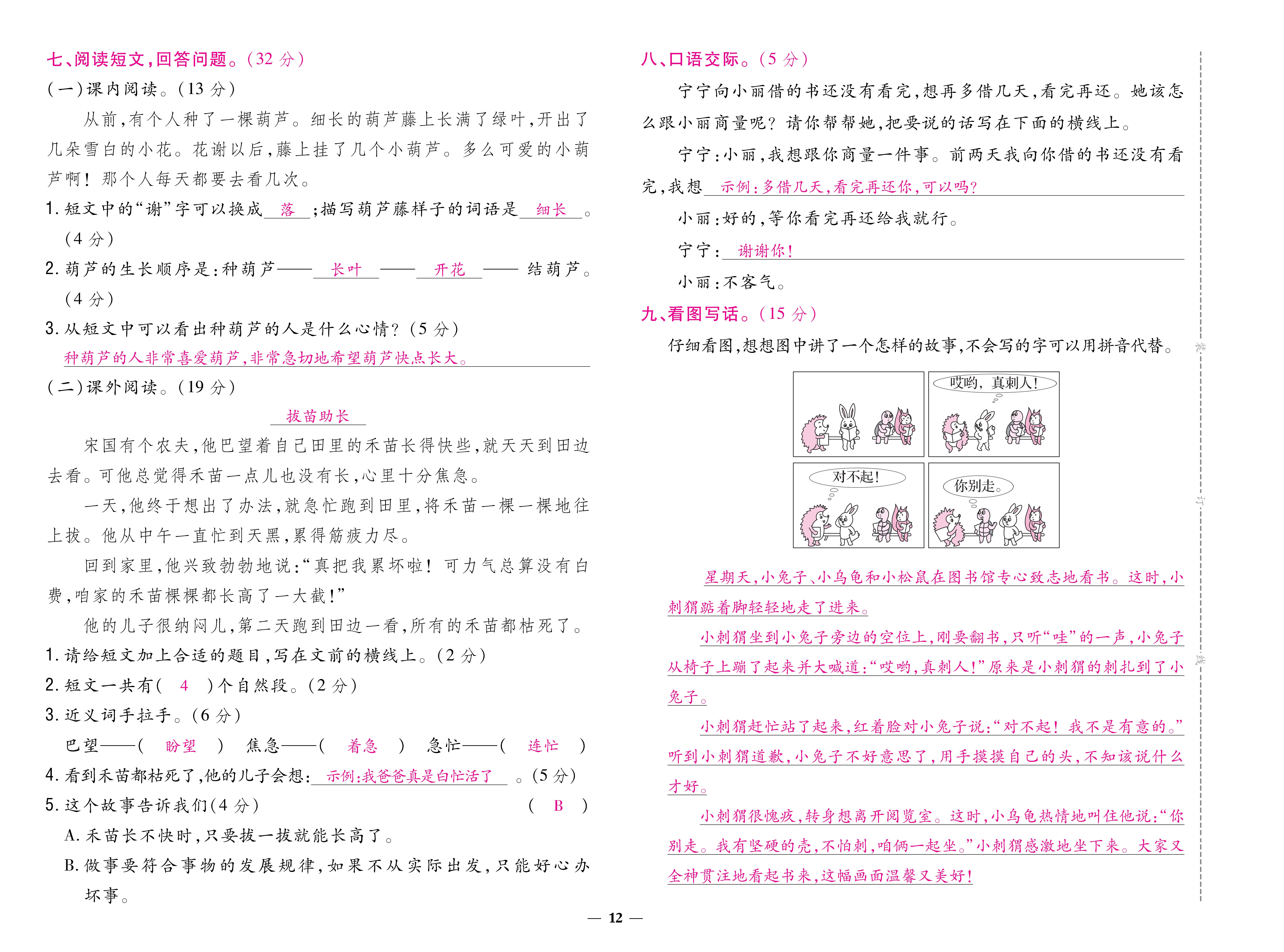语文人二卷 (12).jpg