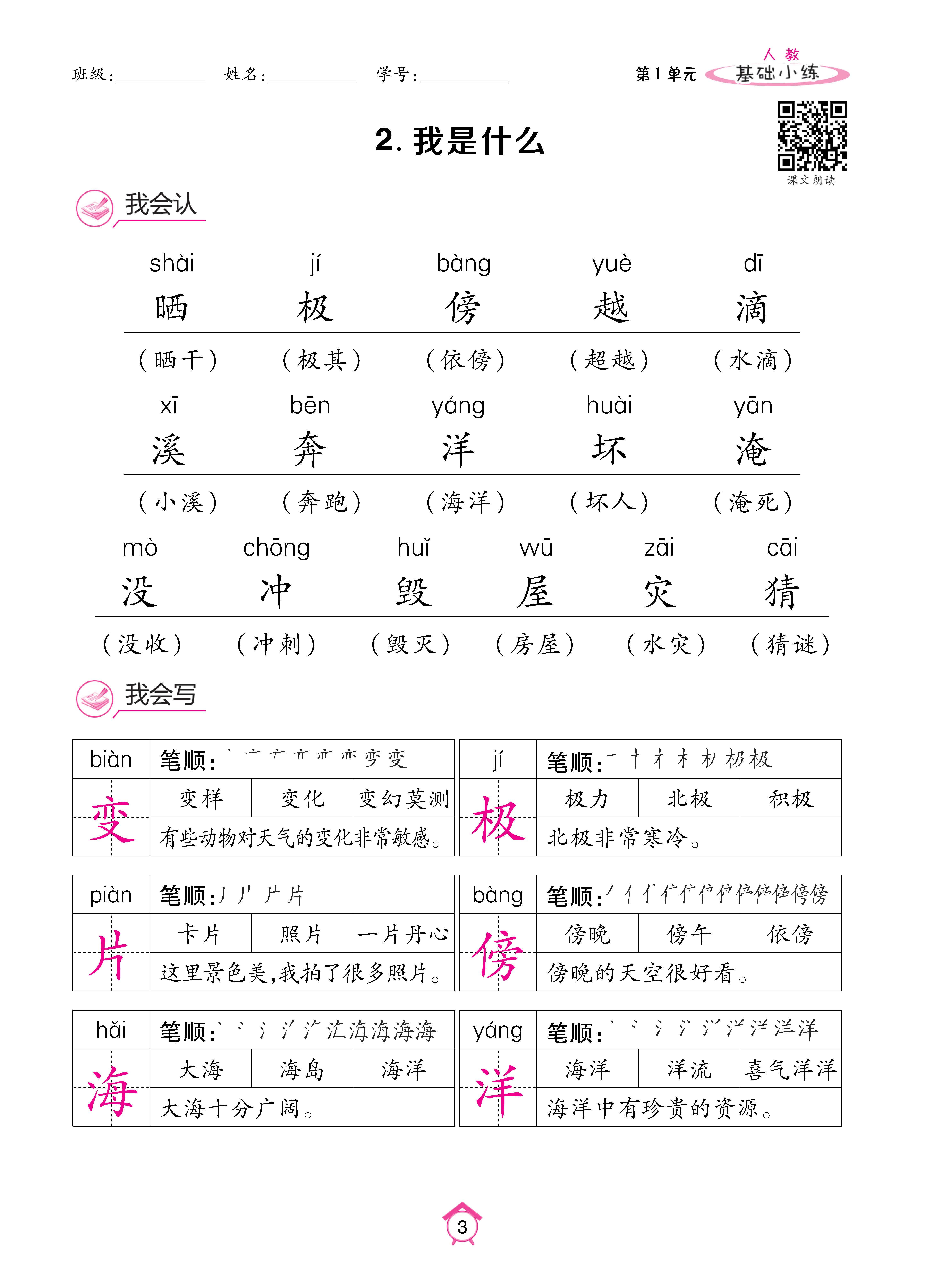 语文人二基础 (3).jpg