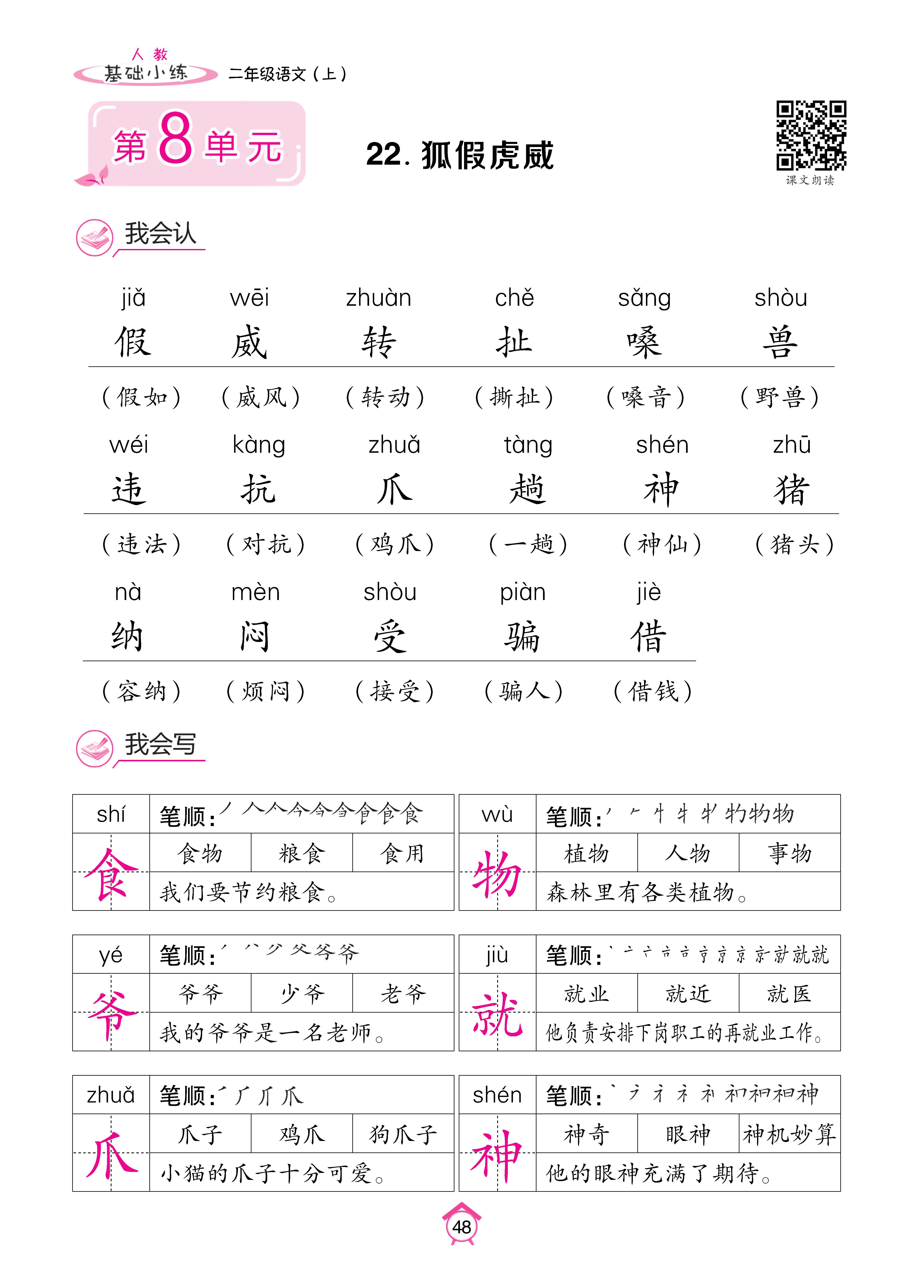 语文人二基础 (48).jpg