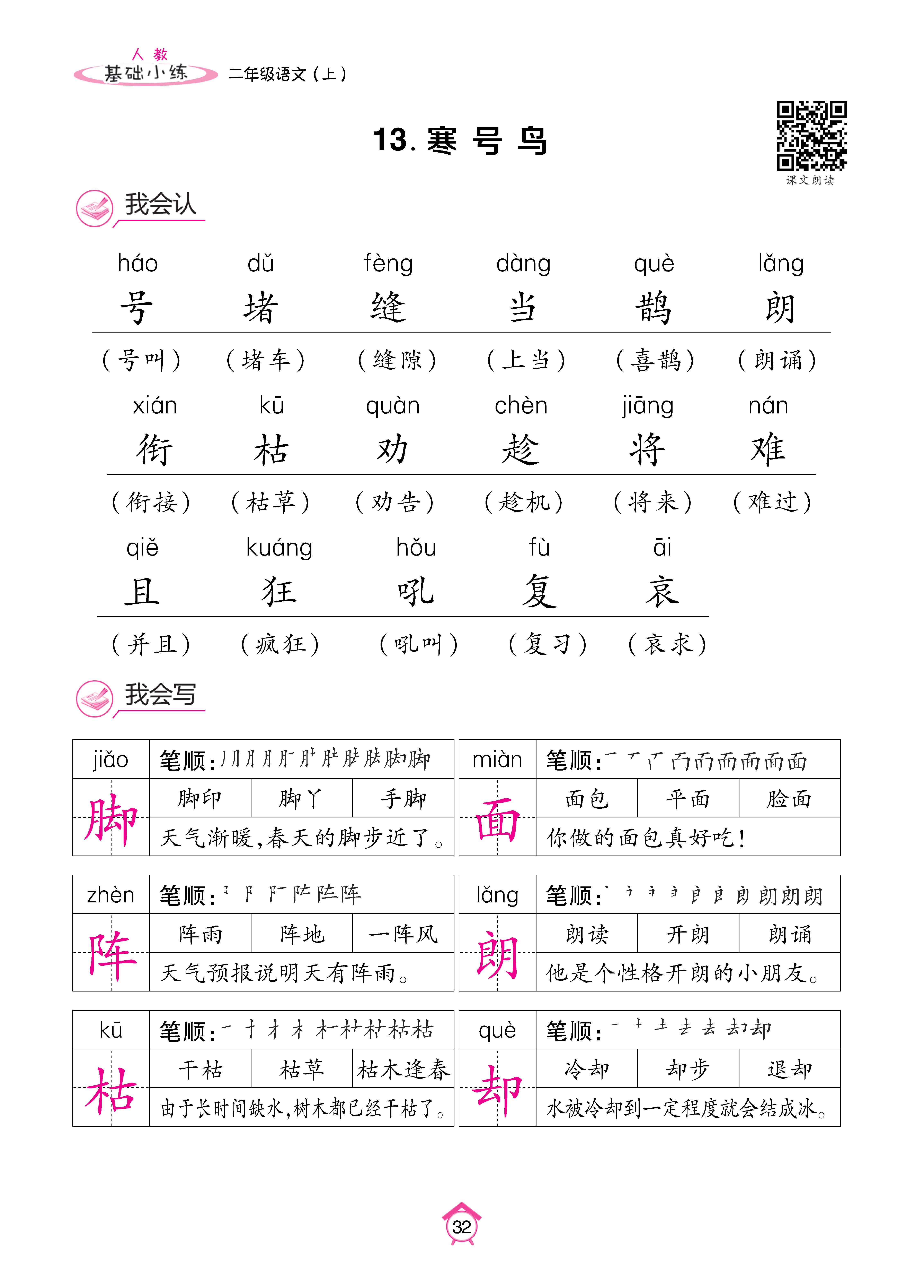 语文人二基础 (32).jpg
