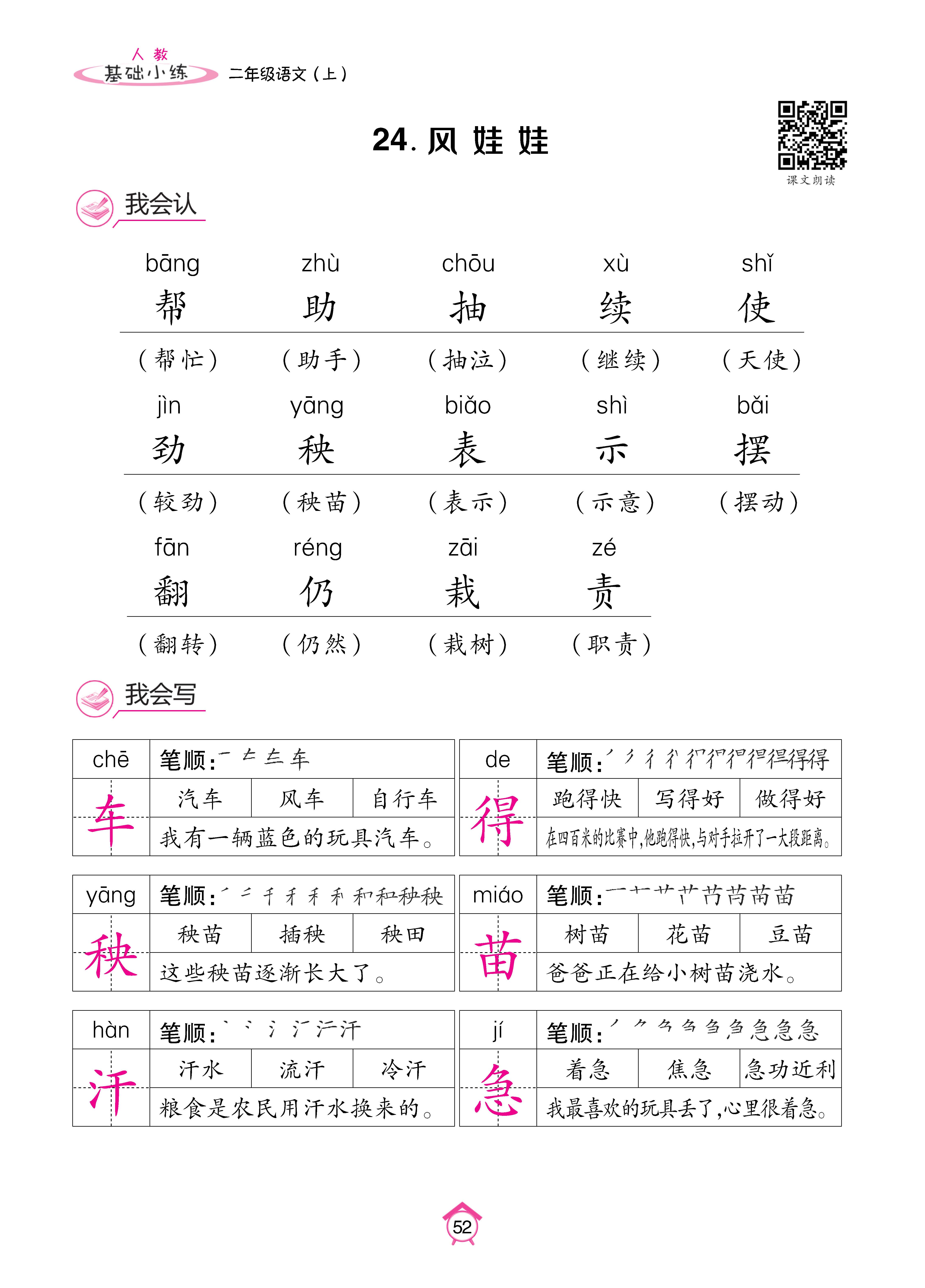 语文人二基础 (52).jpg
