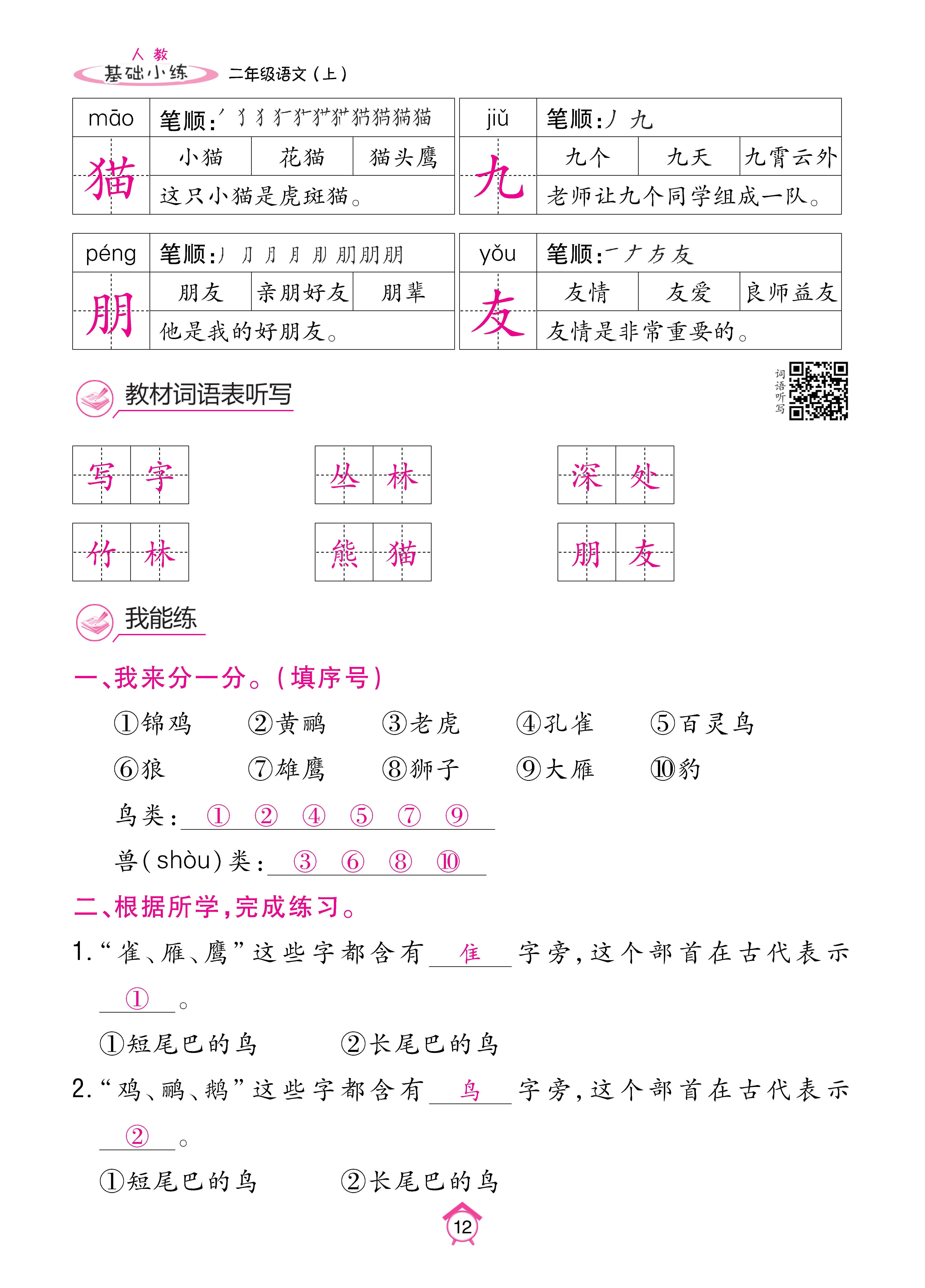 语文人二基础 (12).jpg