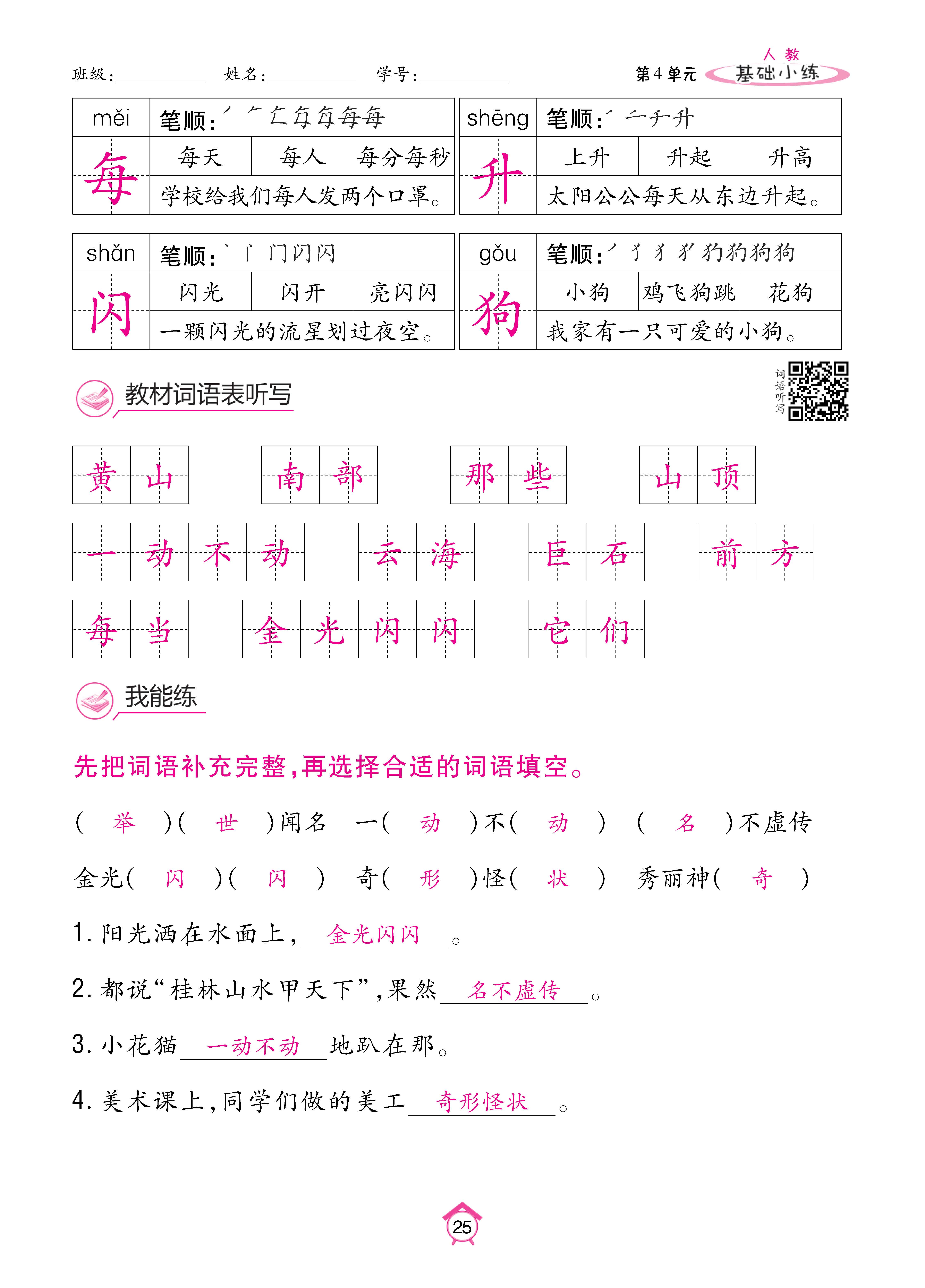 语文人二基础 (25).jpg