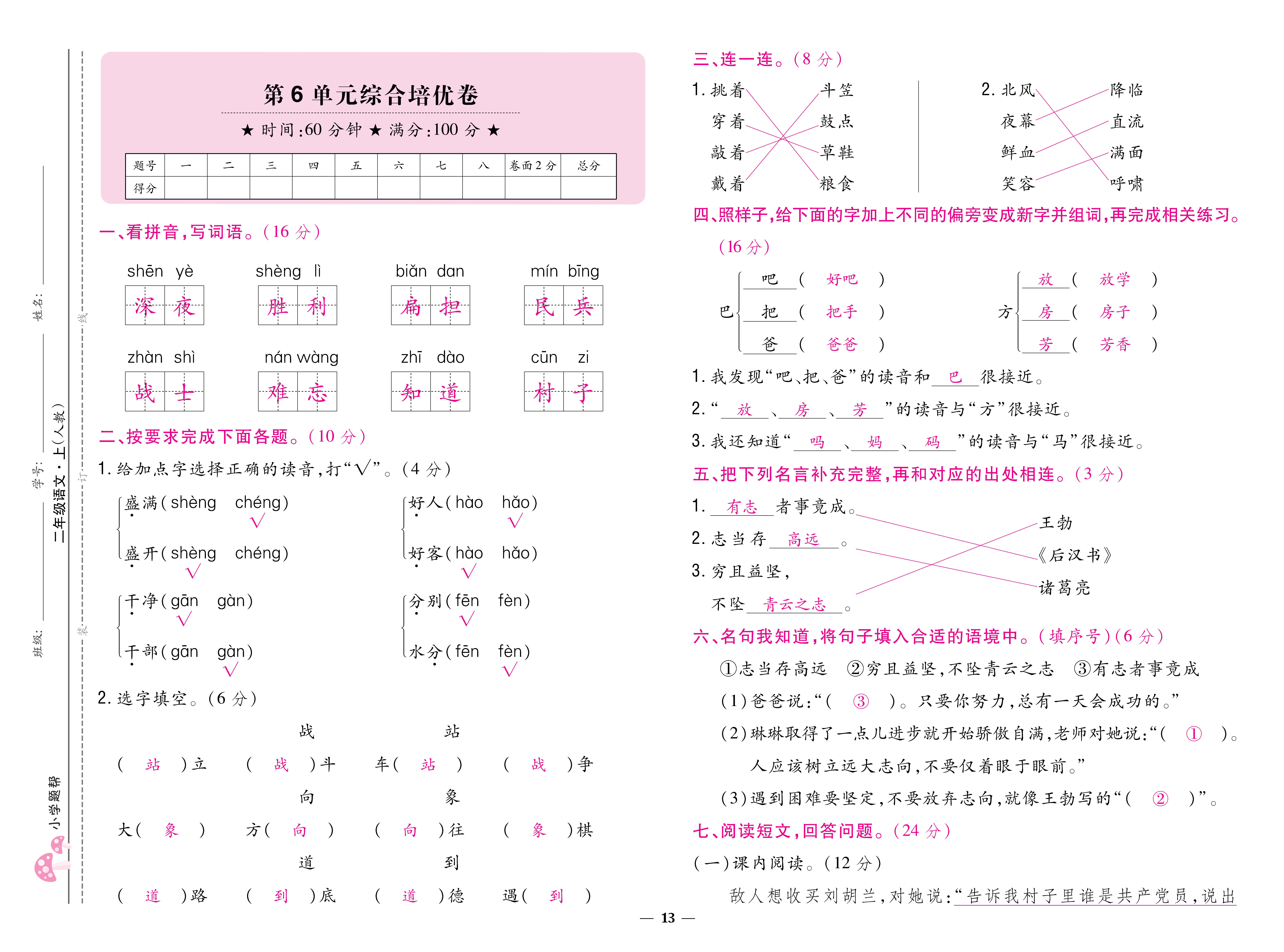 语文人二卷 (13).jpg