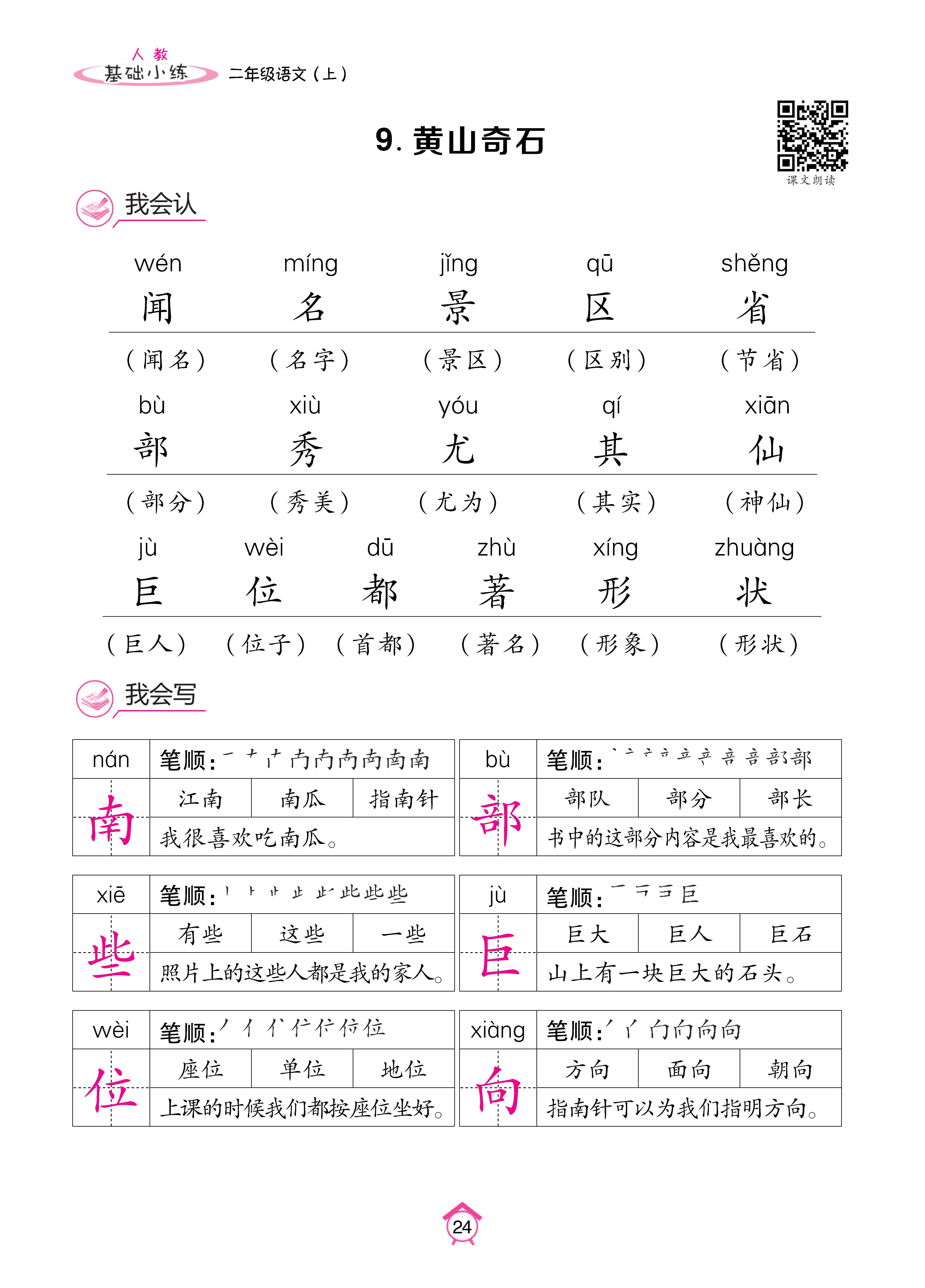 语文人二基础 (24).jpg