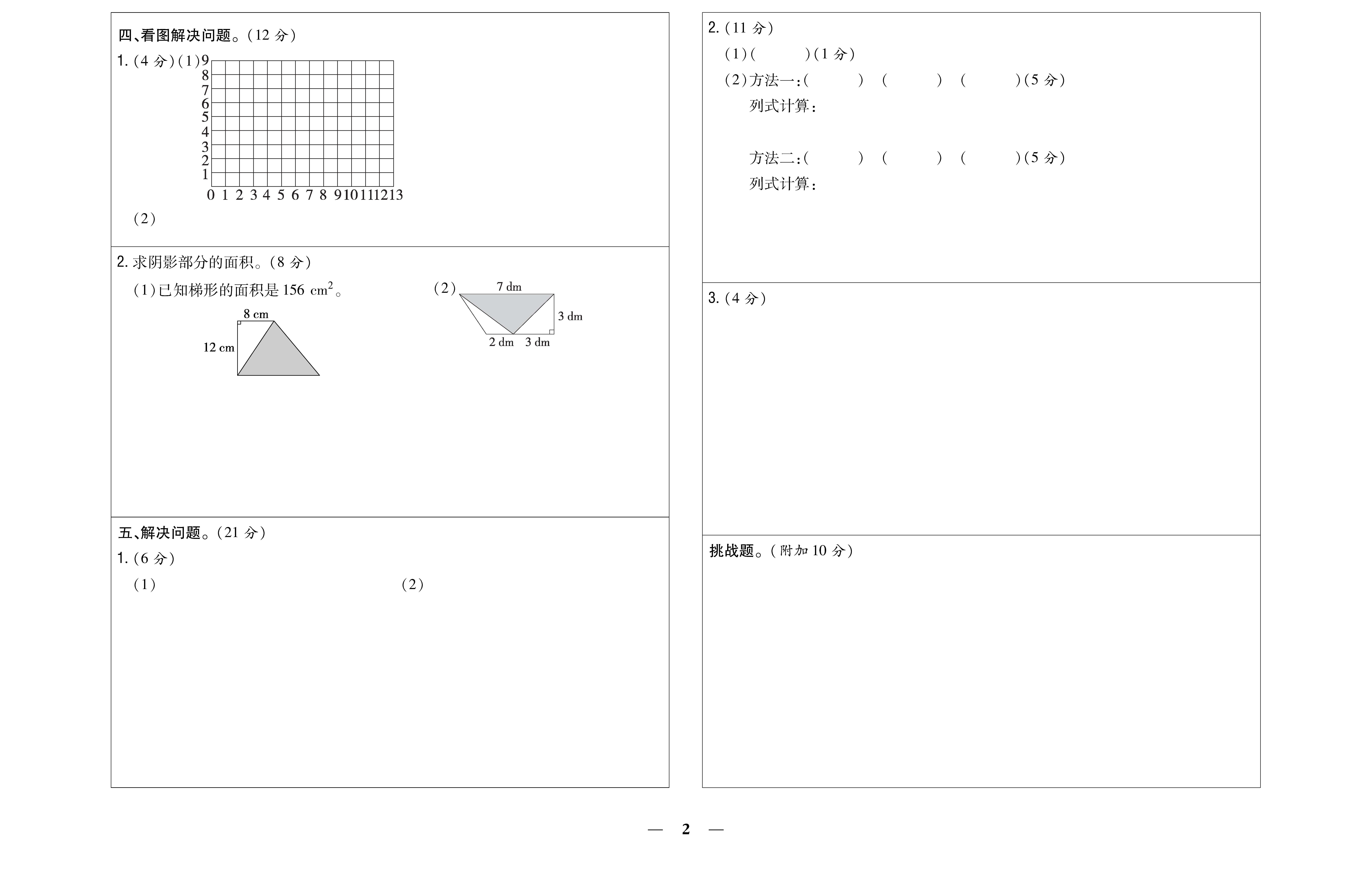 小学题帮数学人教版五年级上答题卡_页面_4.png