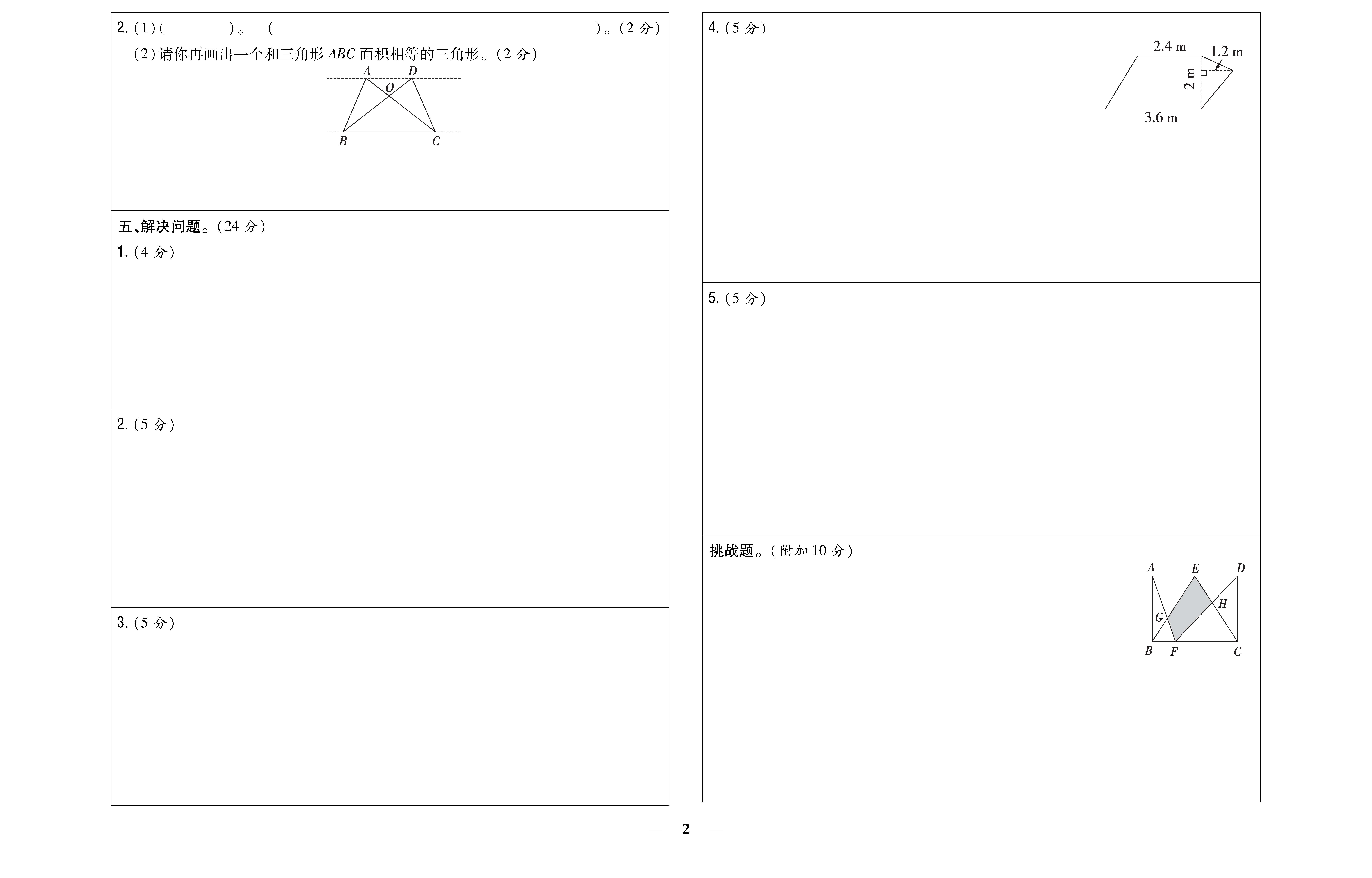 小学题帮数学人教版五年级上答题卡_页面_6.png