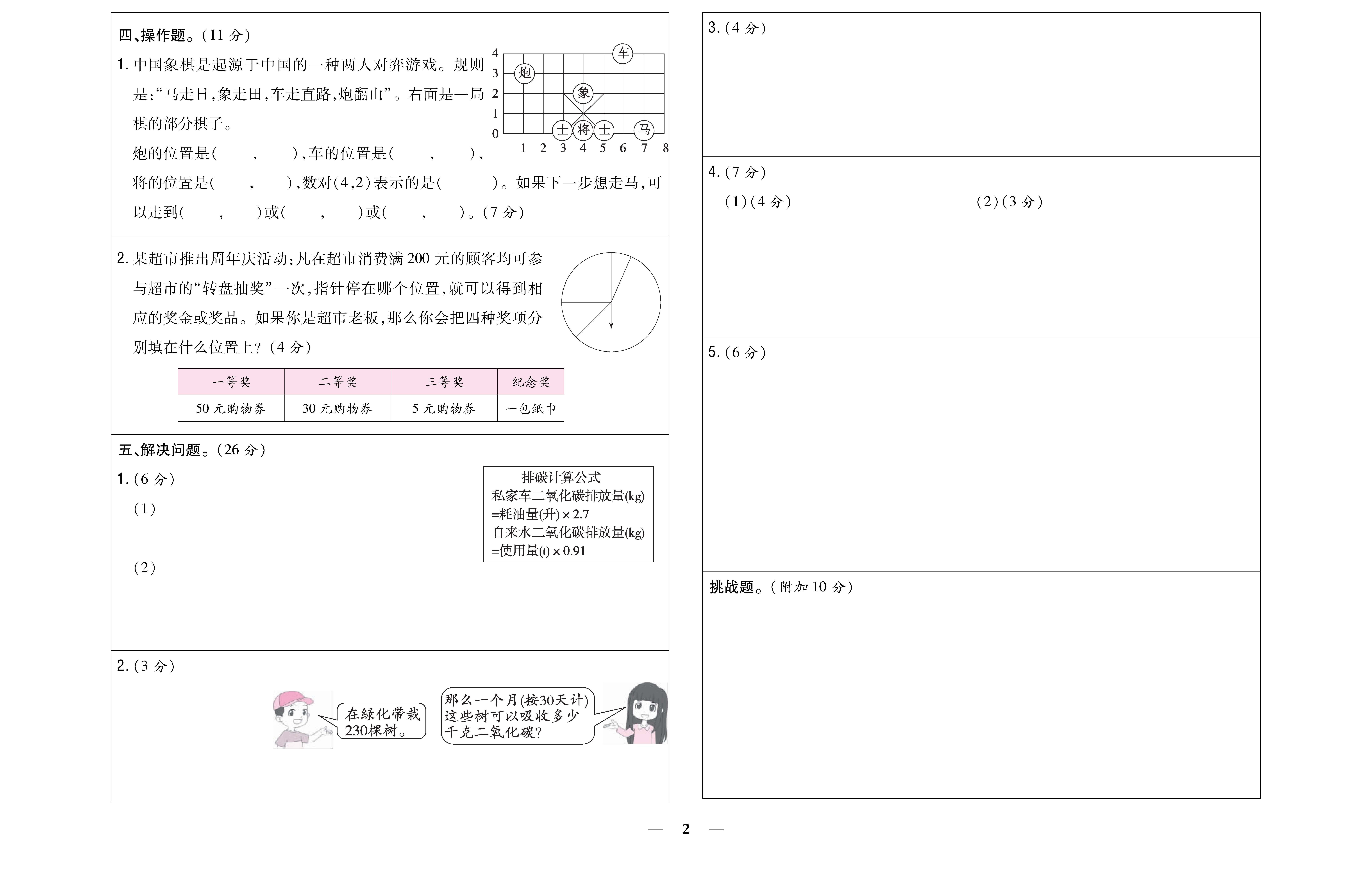 小学题帮数学人教版五年级上答题卡_页面_2.png