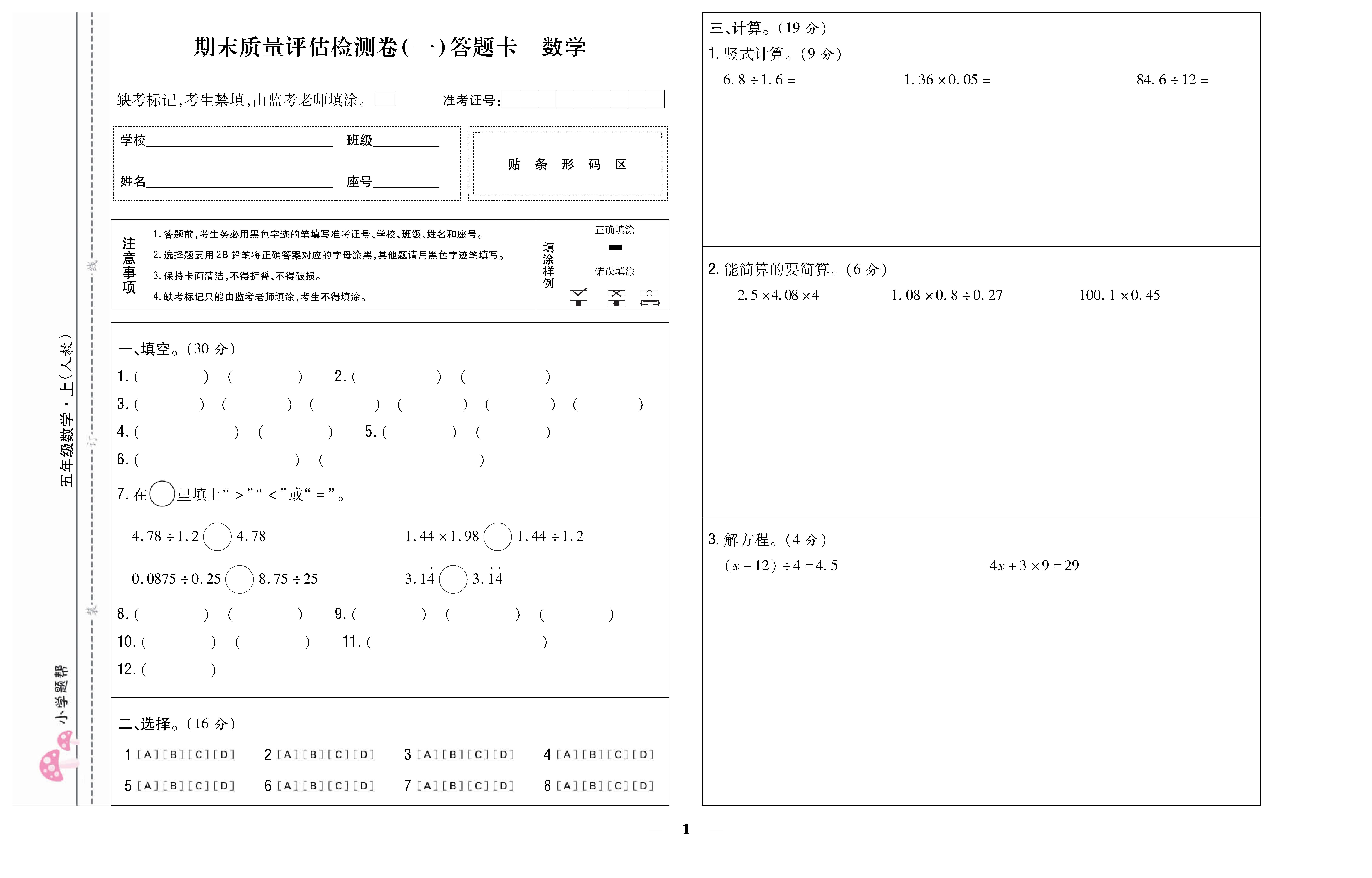 小学题帮数学人教版五年级上答题卡_页面_3.png