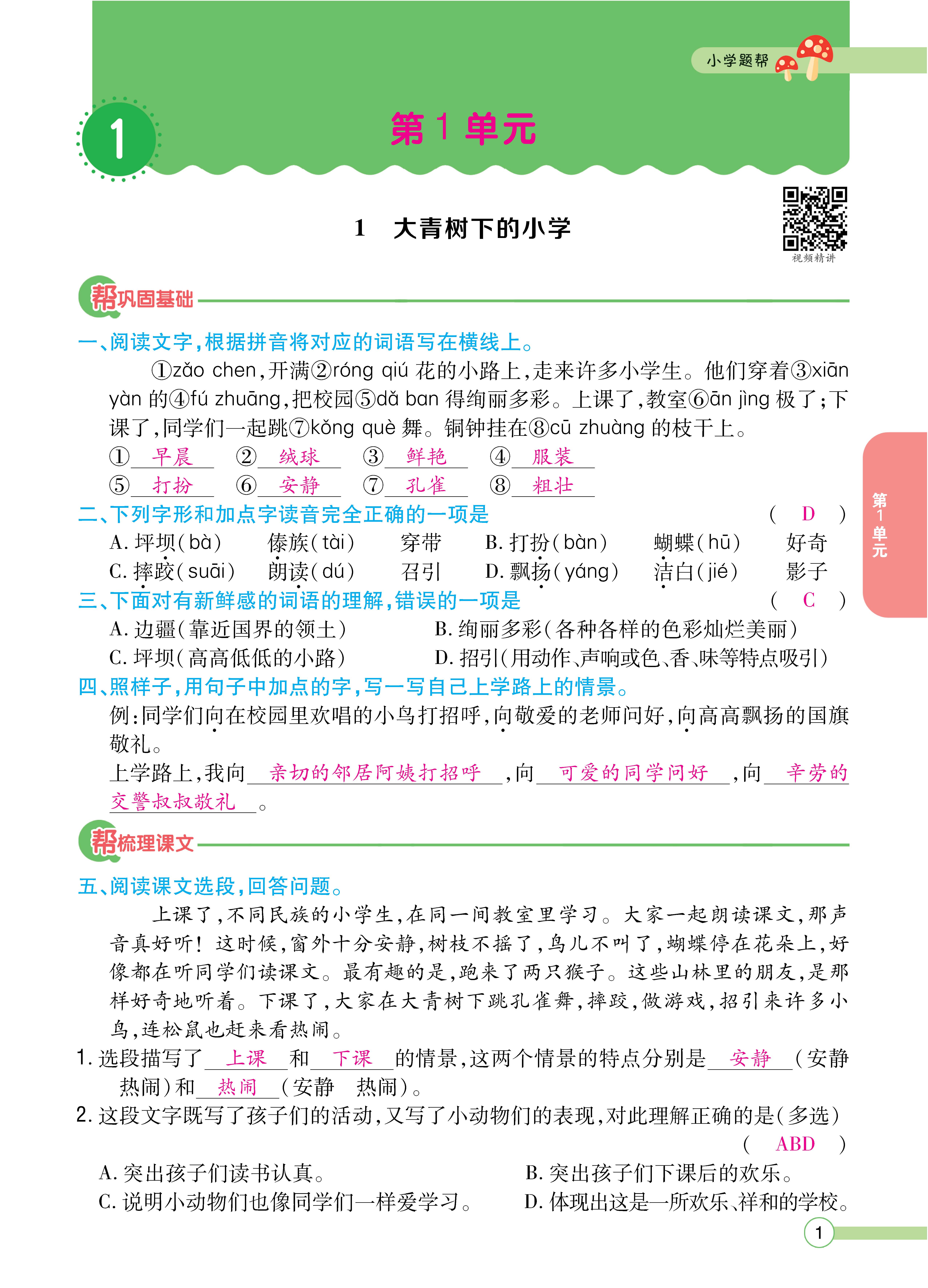 三题帮正文_页面_01.jpg