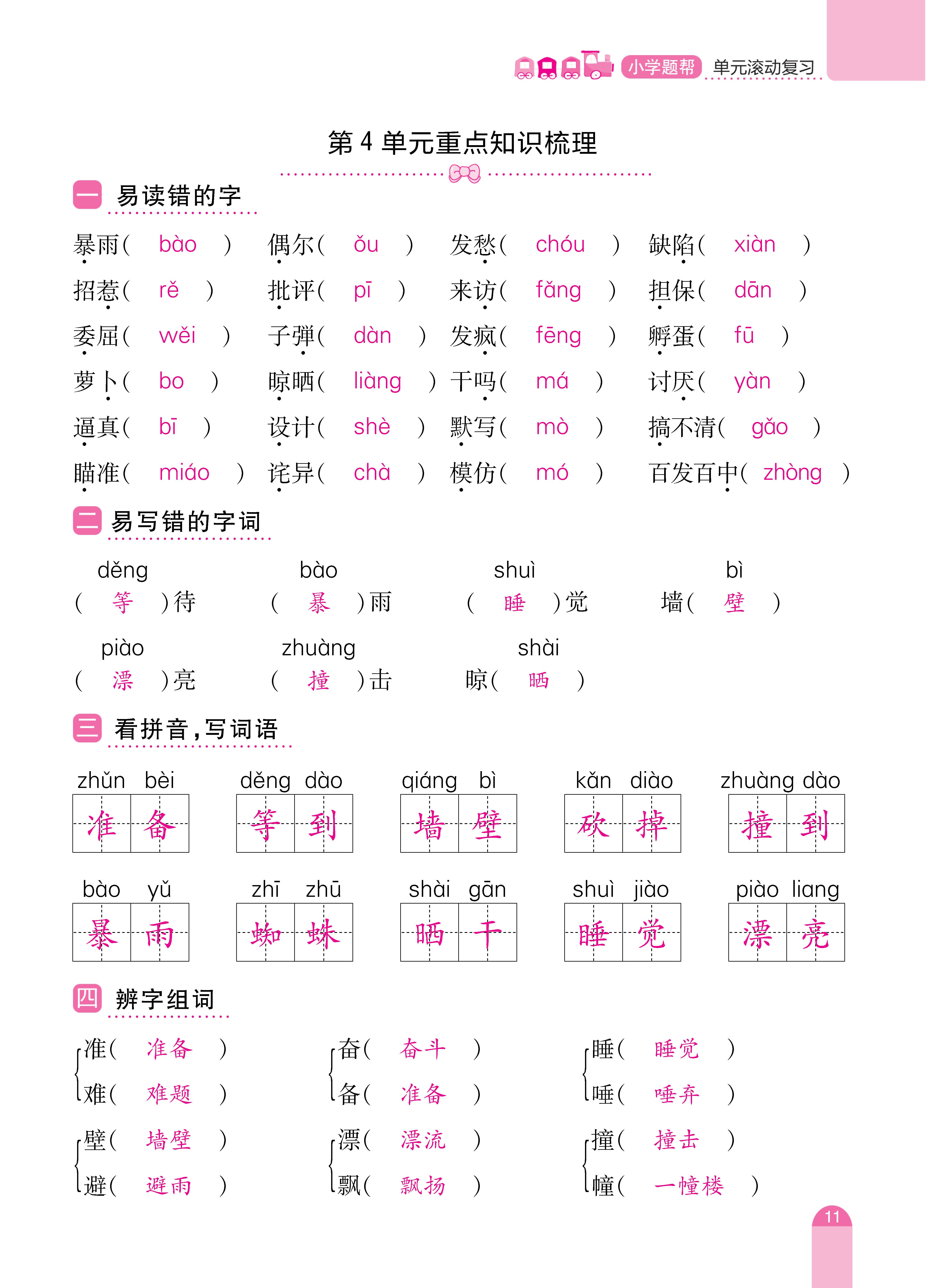 三单元和期末_页面_11.jpg