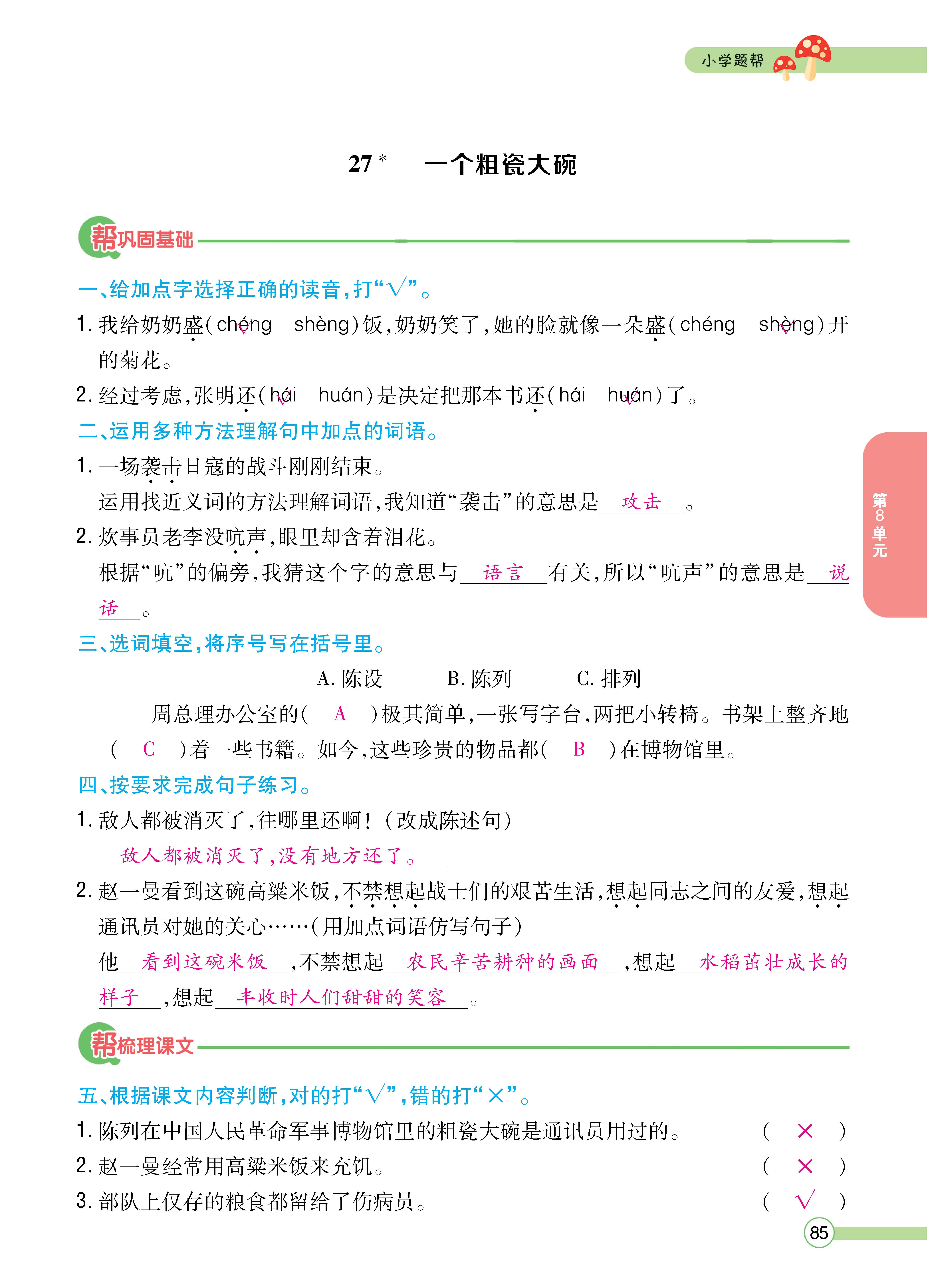 三题帮正文_页面_85.jpg