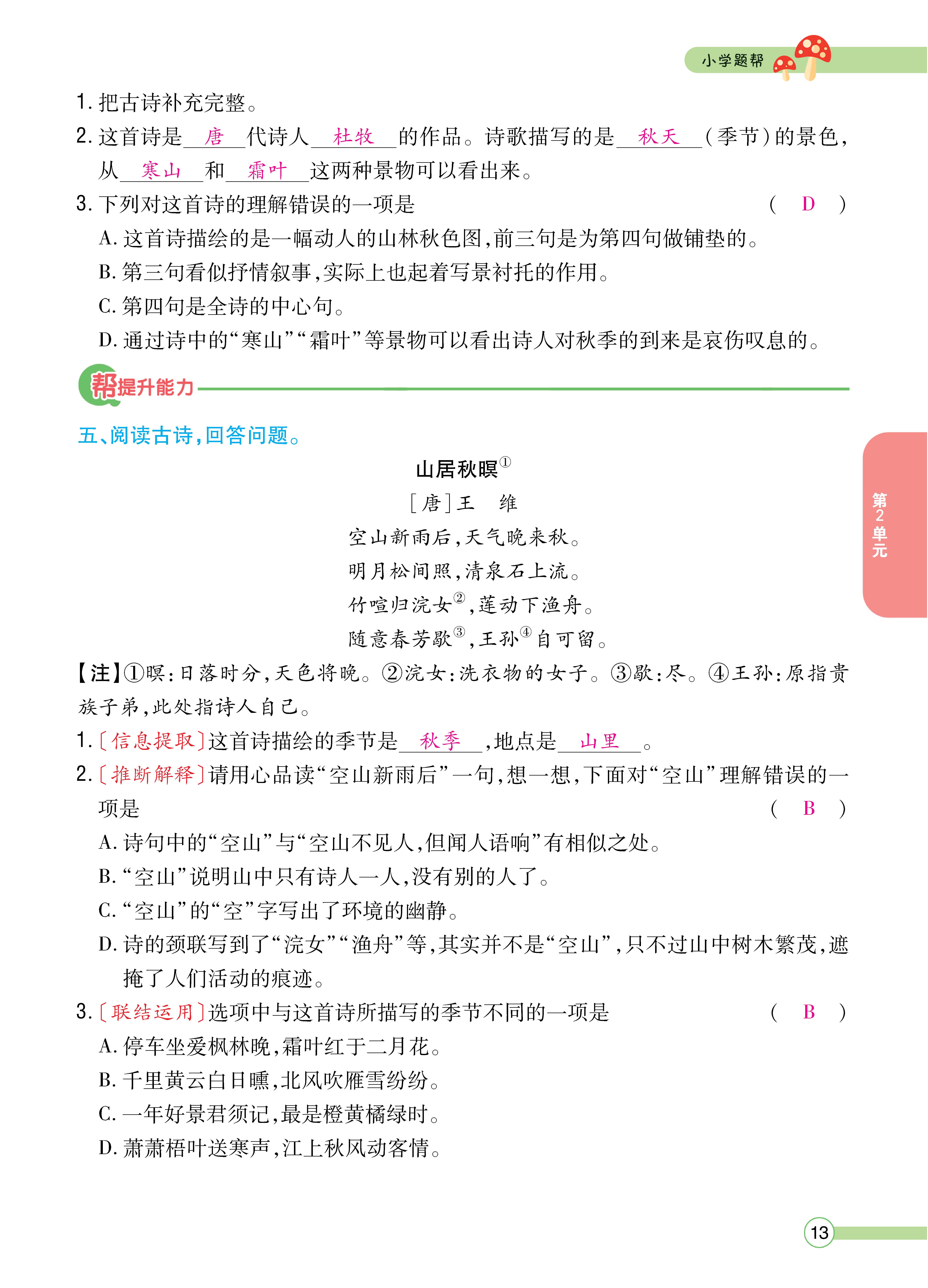 三题帮正文_页面_13.jpg