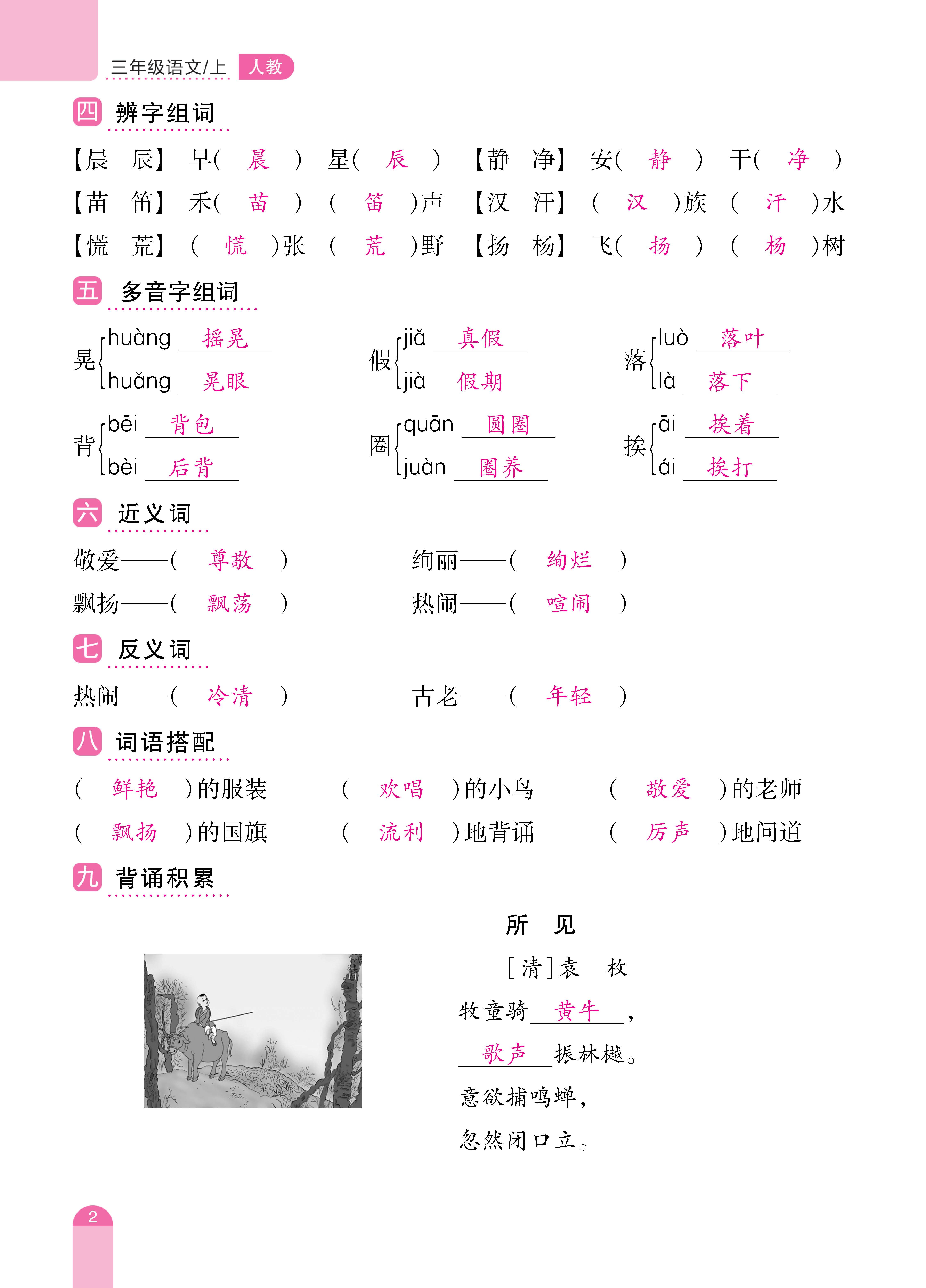 三单元和期末_页面_02.jpg