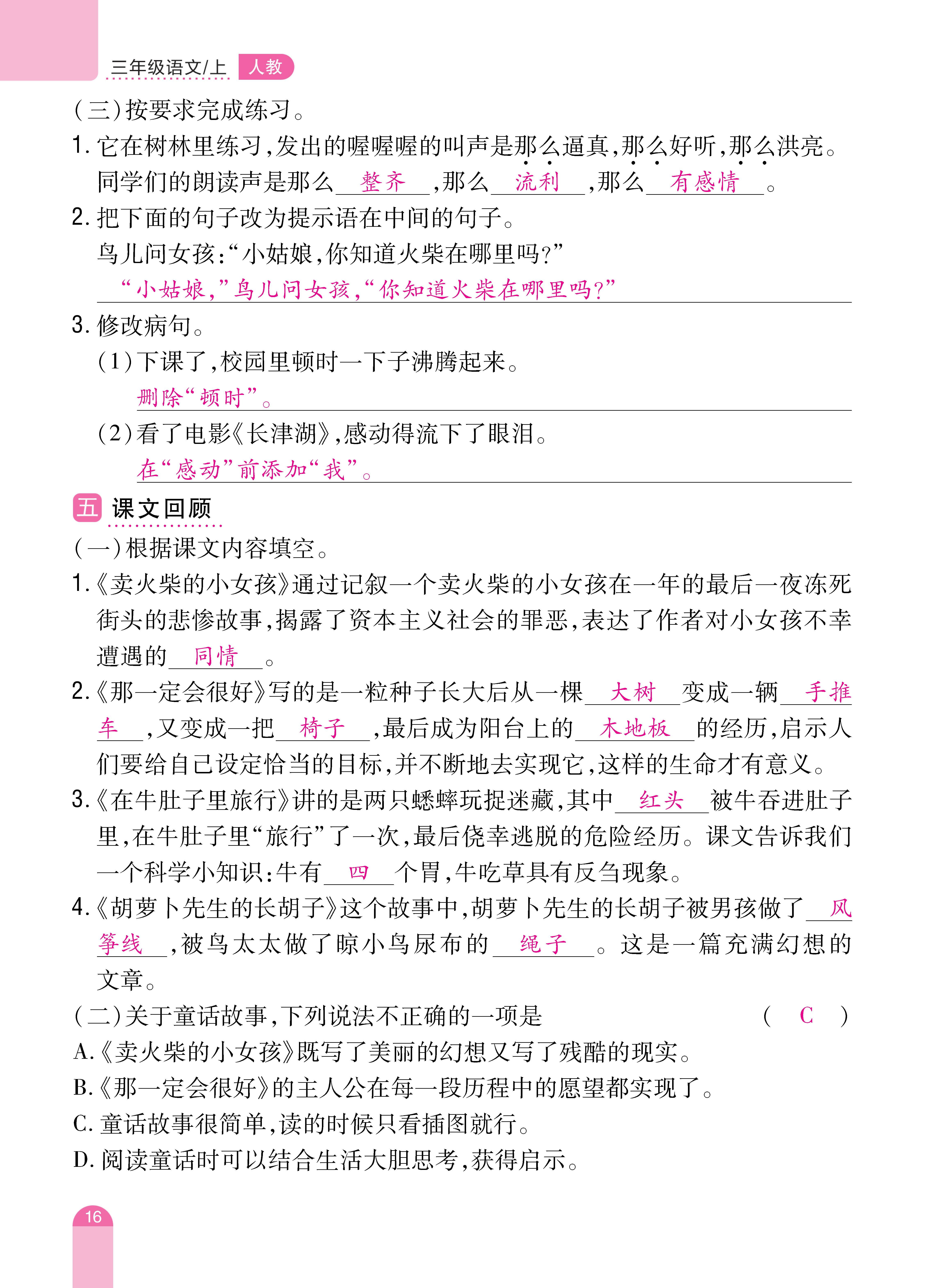 三单元和期末_页面_16.jpg