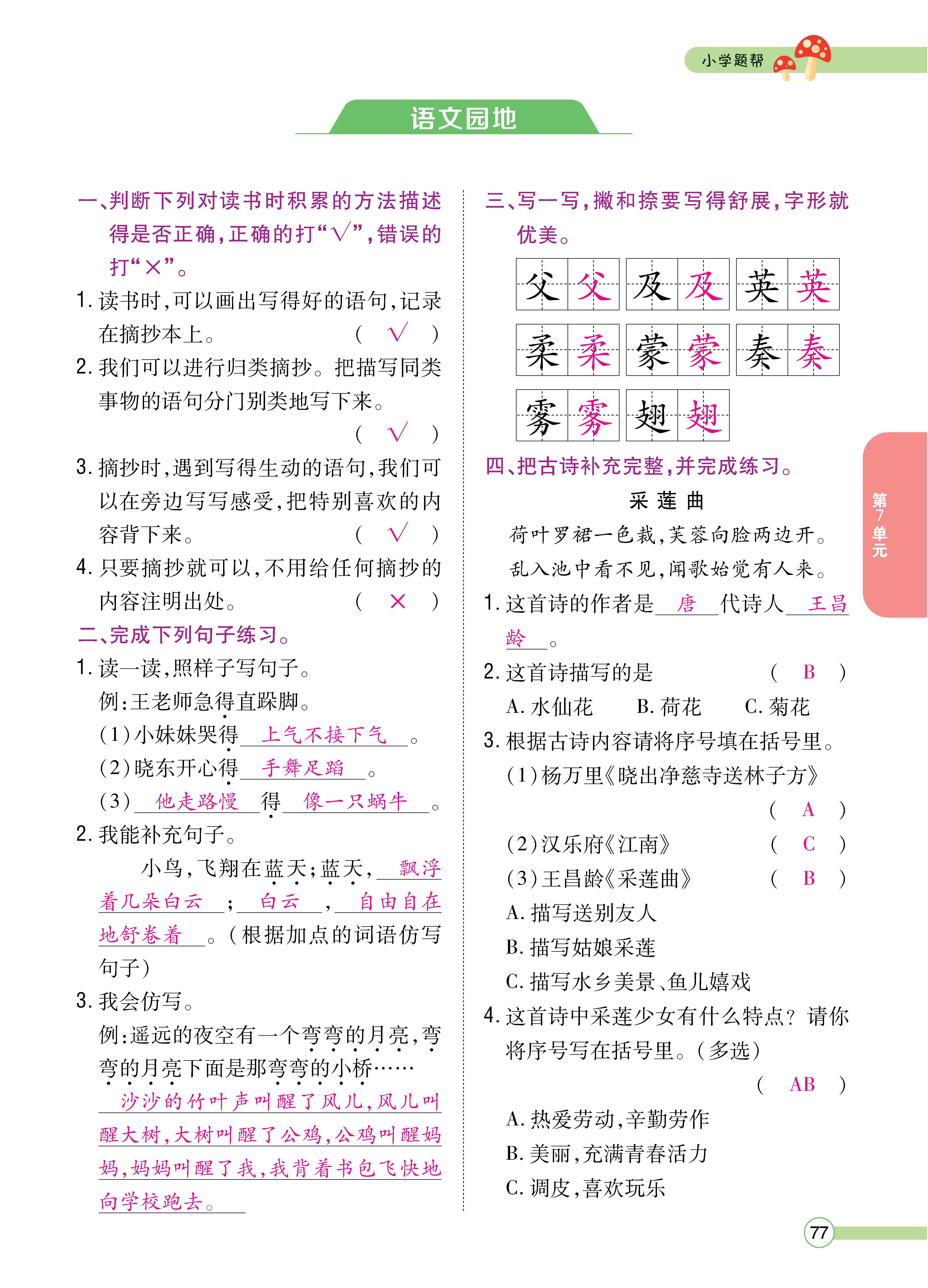 三题帮正文_页面_77.jpg