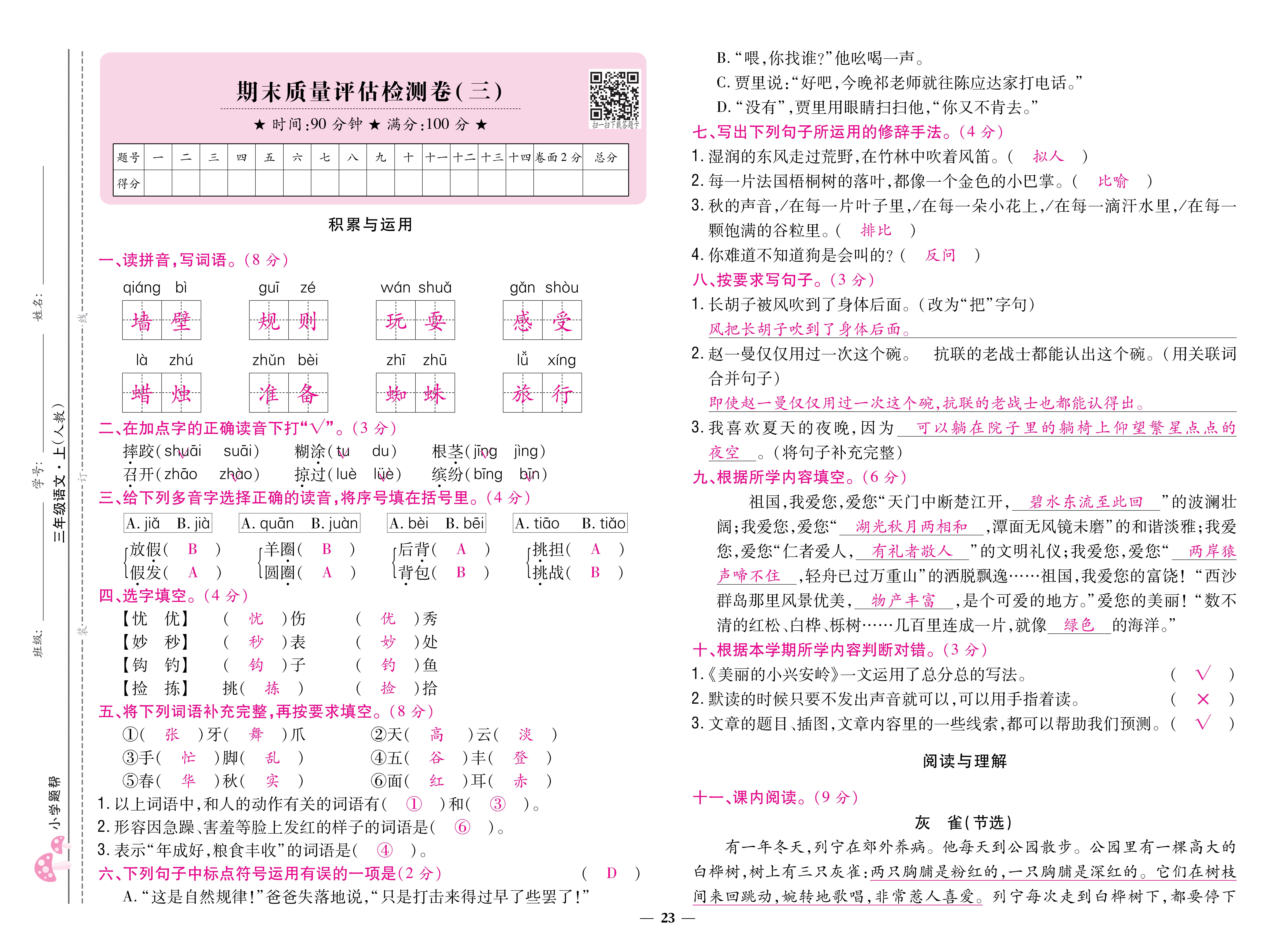 三卷_页面_23.jpg