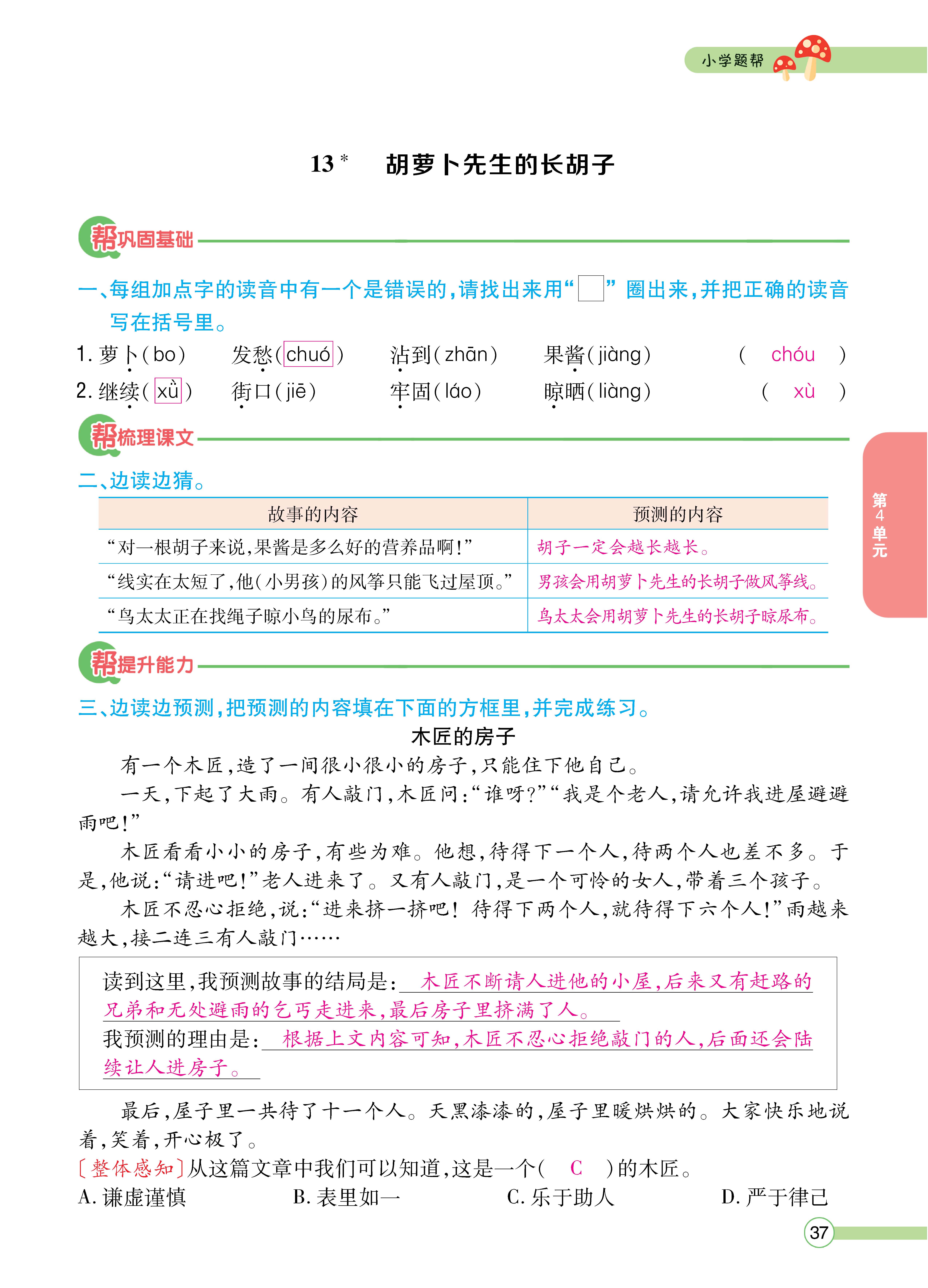 三题帮正文_页面_37.jpg