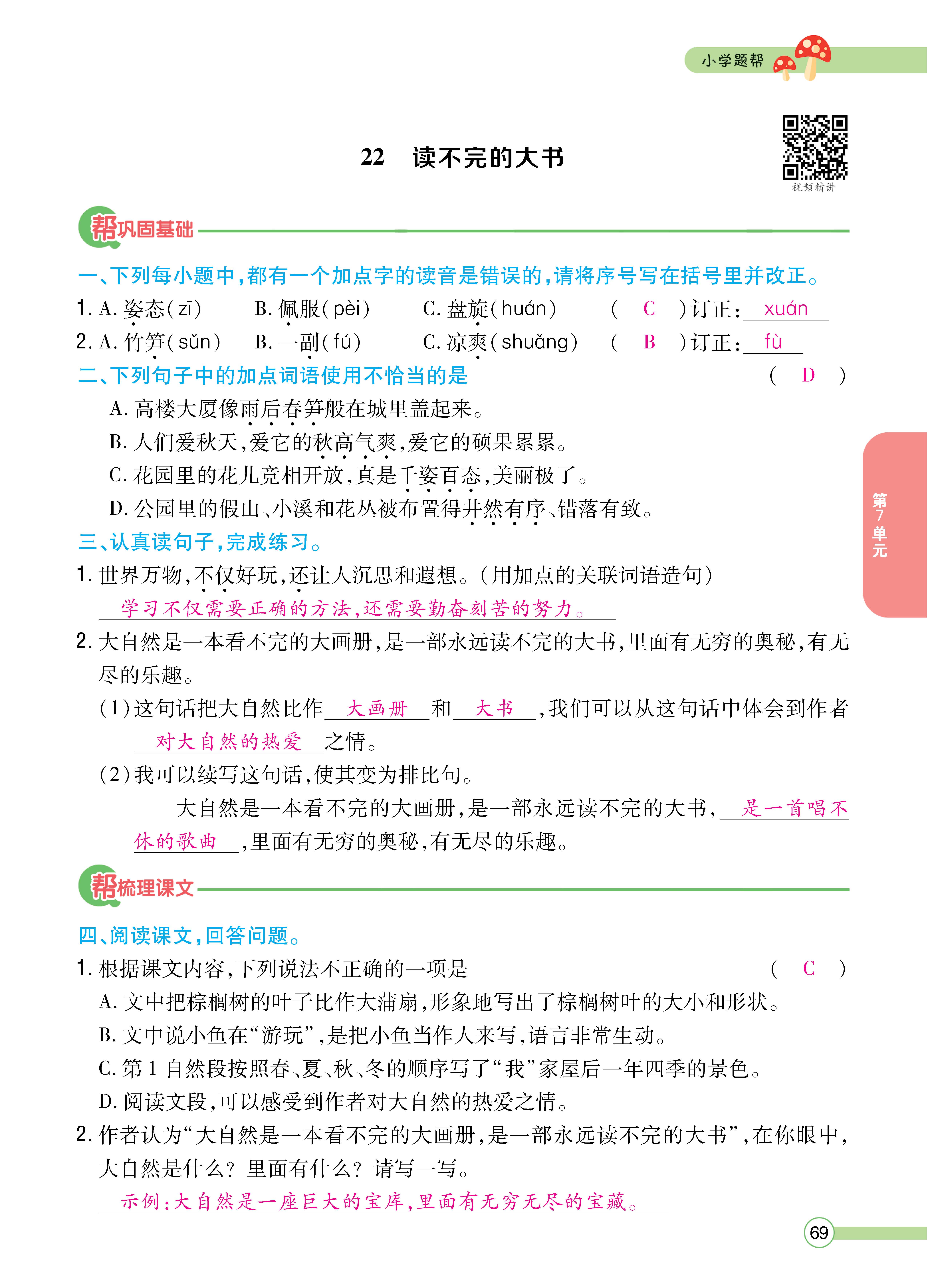 三题帮正文_页面_69.jpg