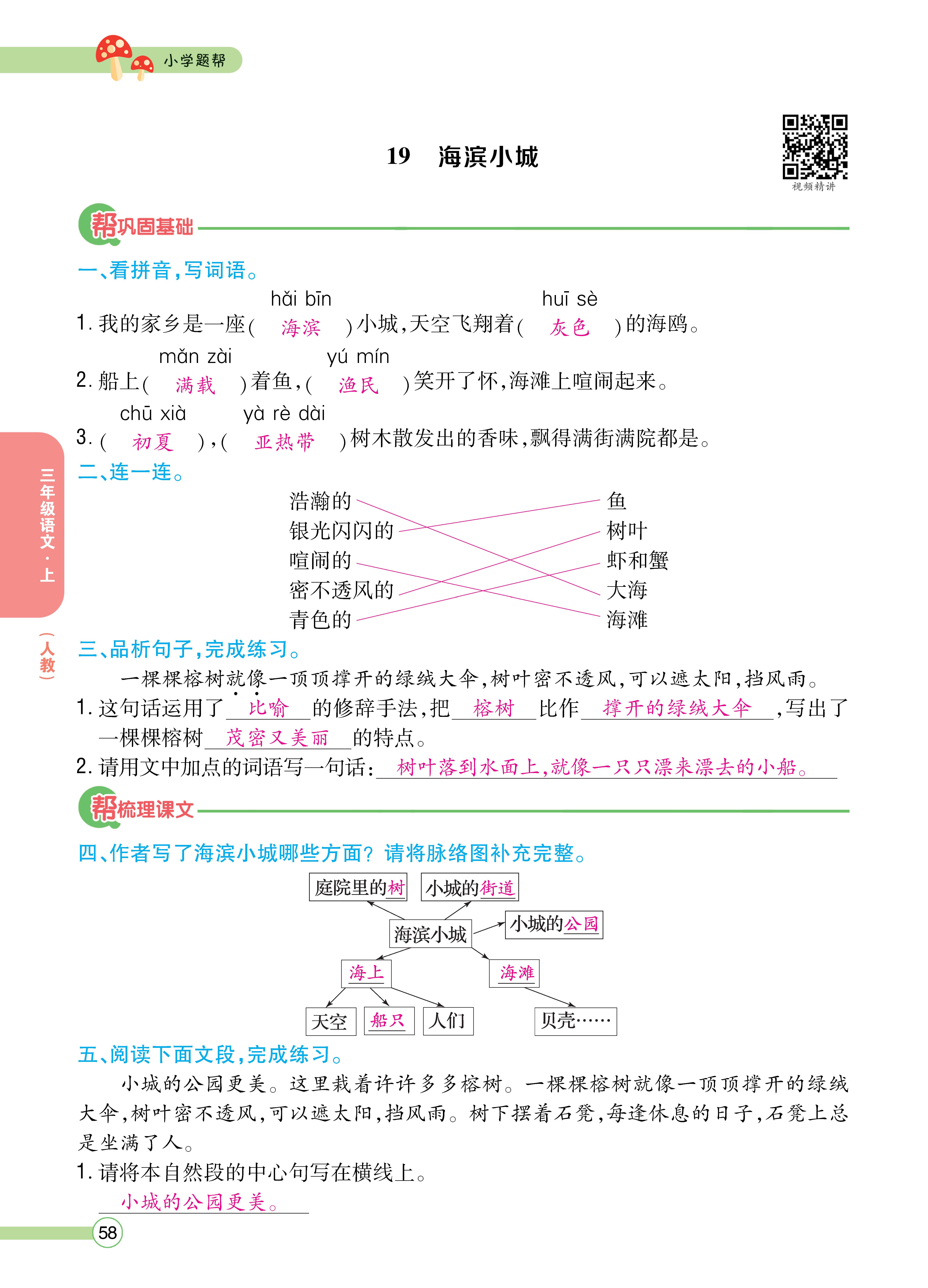 三题帮正文_页面_58.jpg