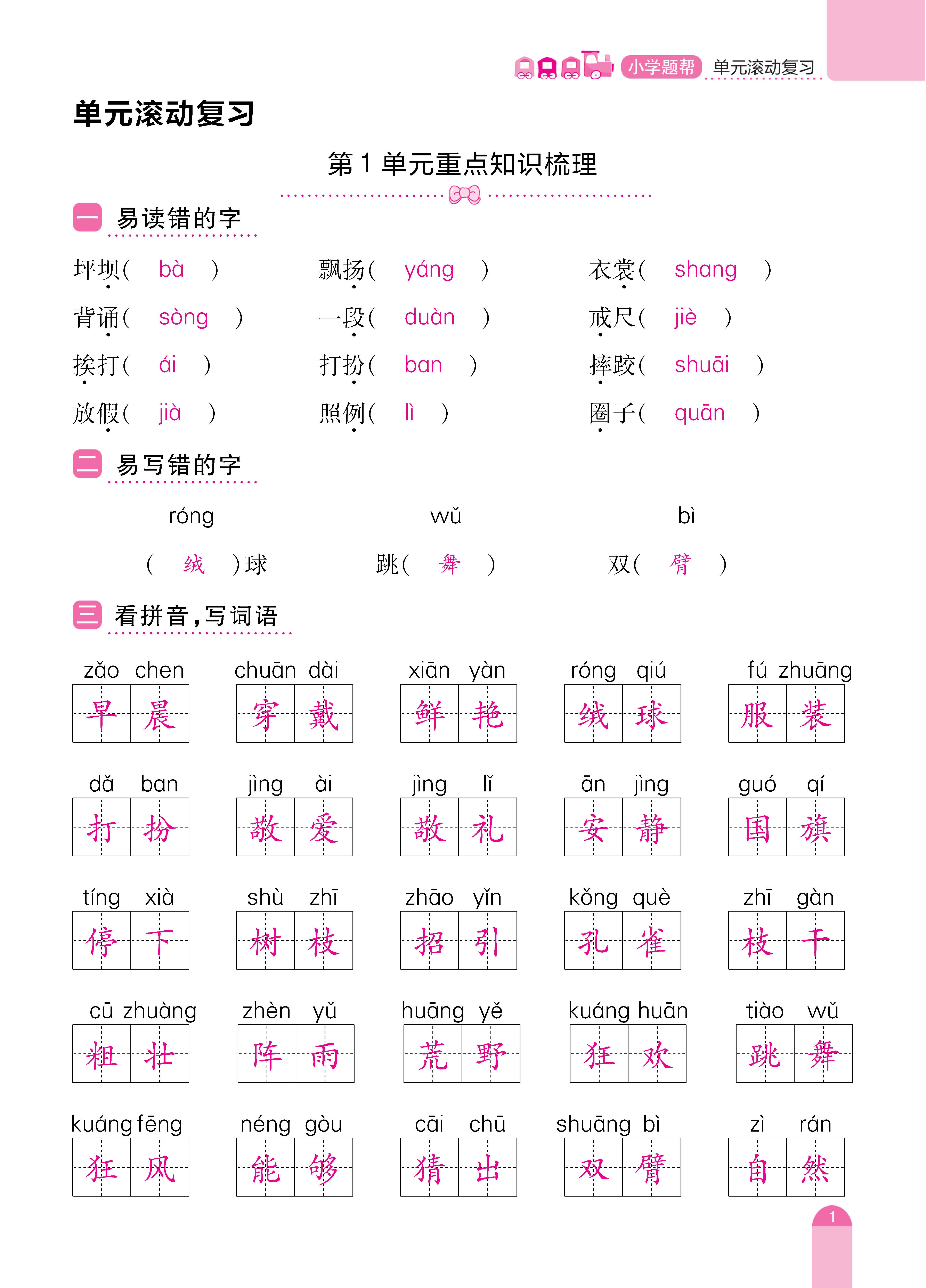 三单元和期末_页面_01.jpg