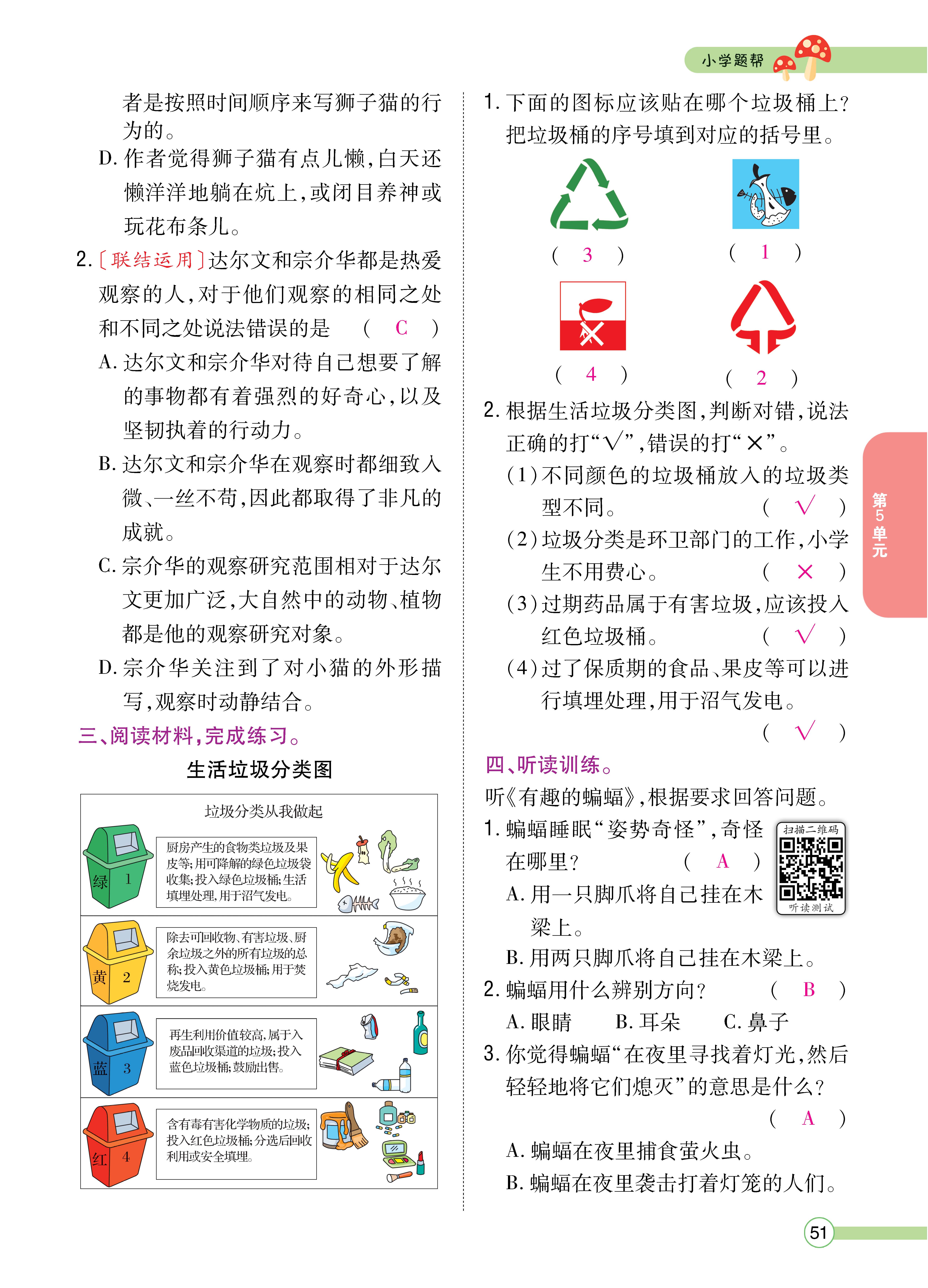三题帮正文_页面_51.jpg