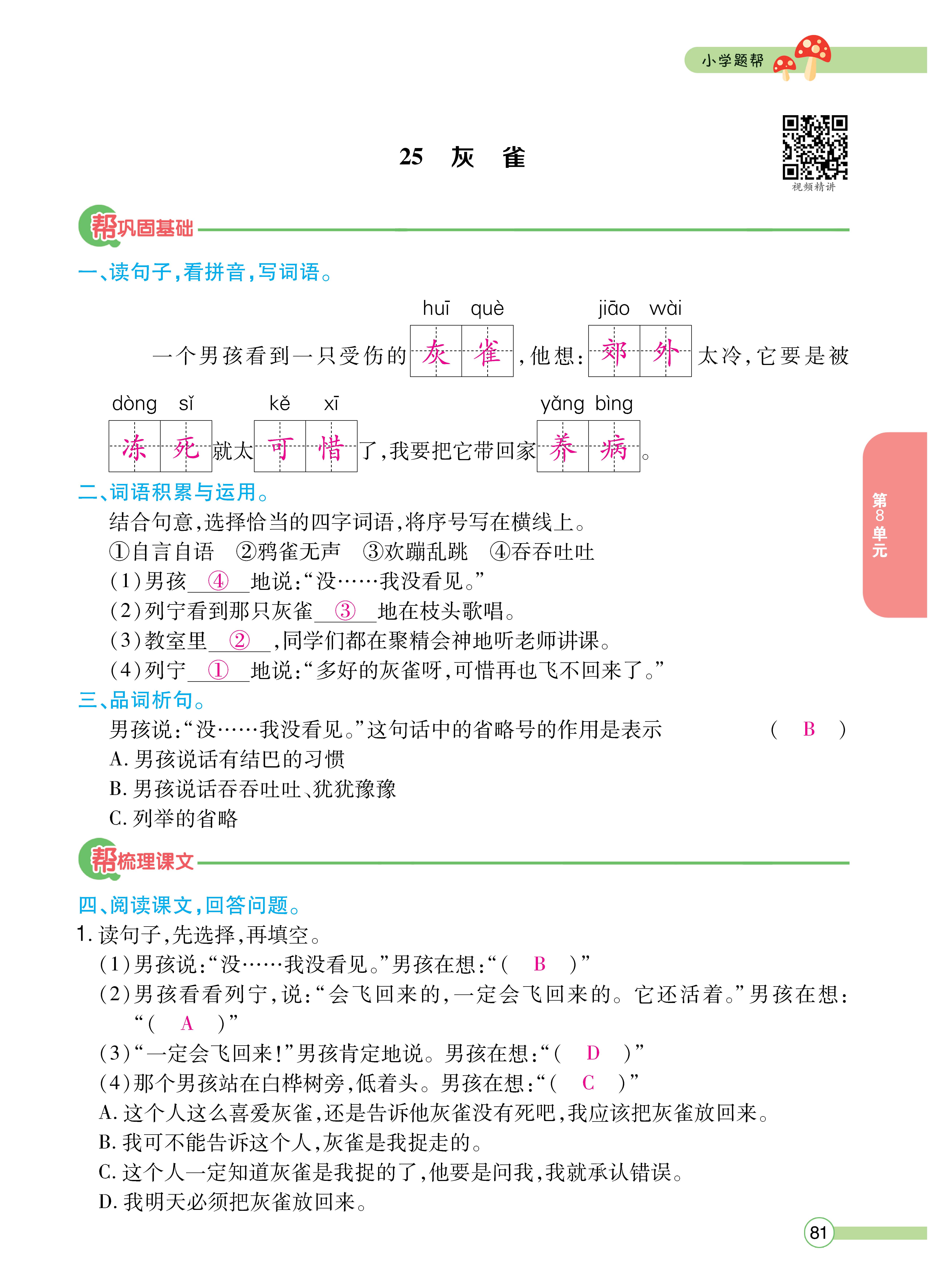 三题帮正文_页面_81.jpg