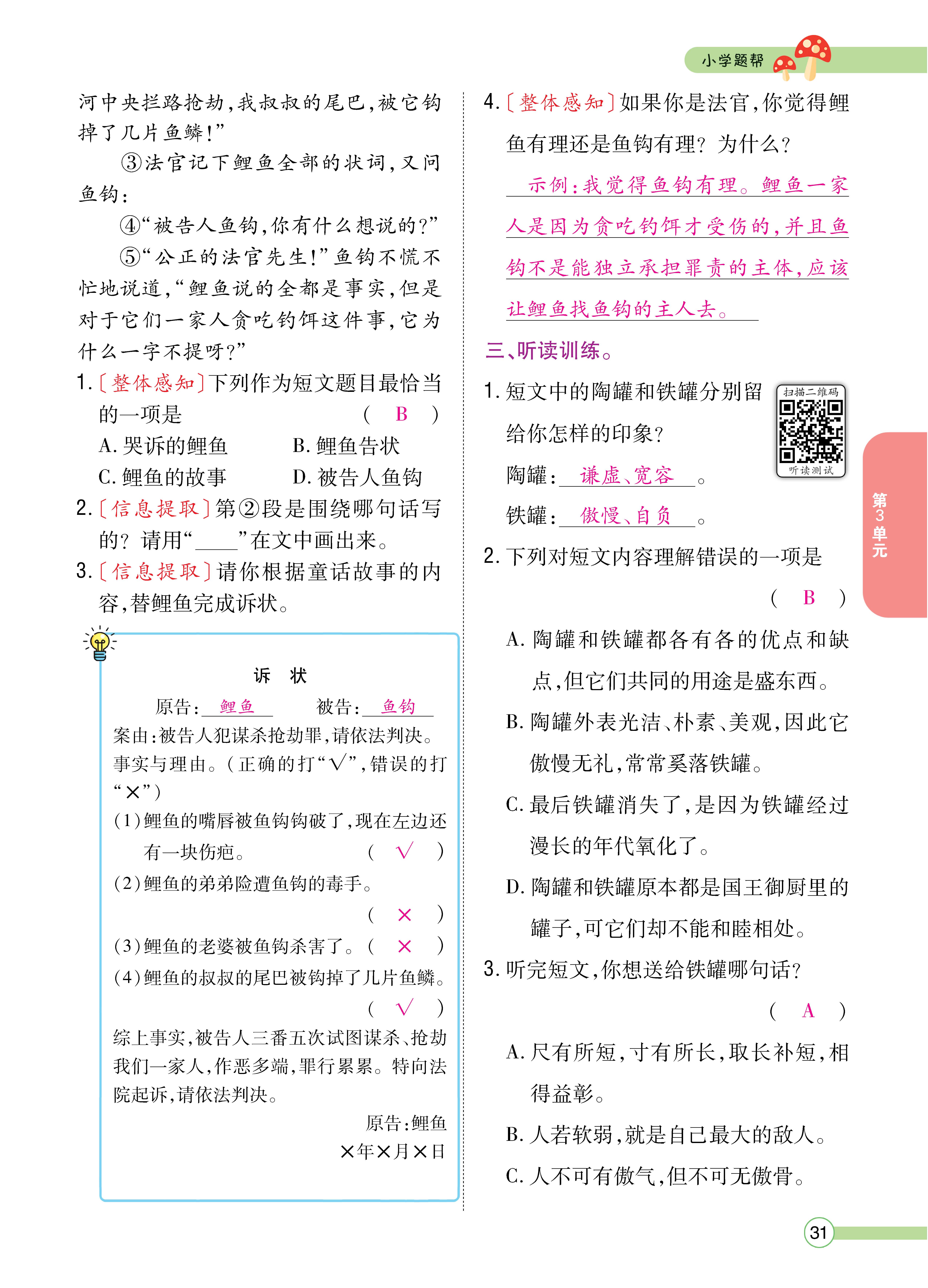 三题帮正文_页面_31.jpg