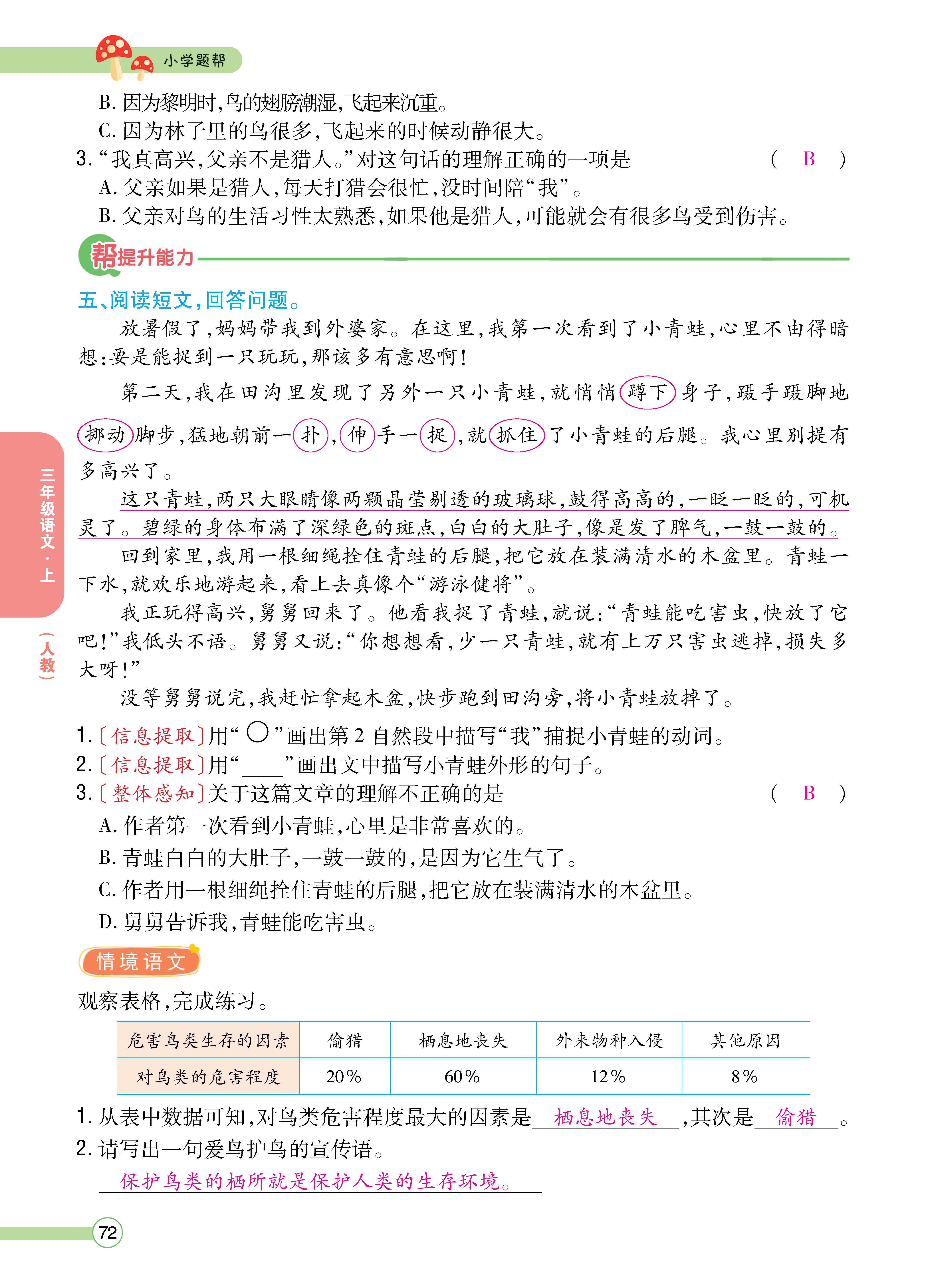 三题帮正文_页面_72.jpg