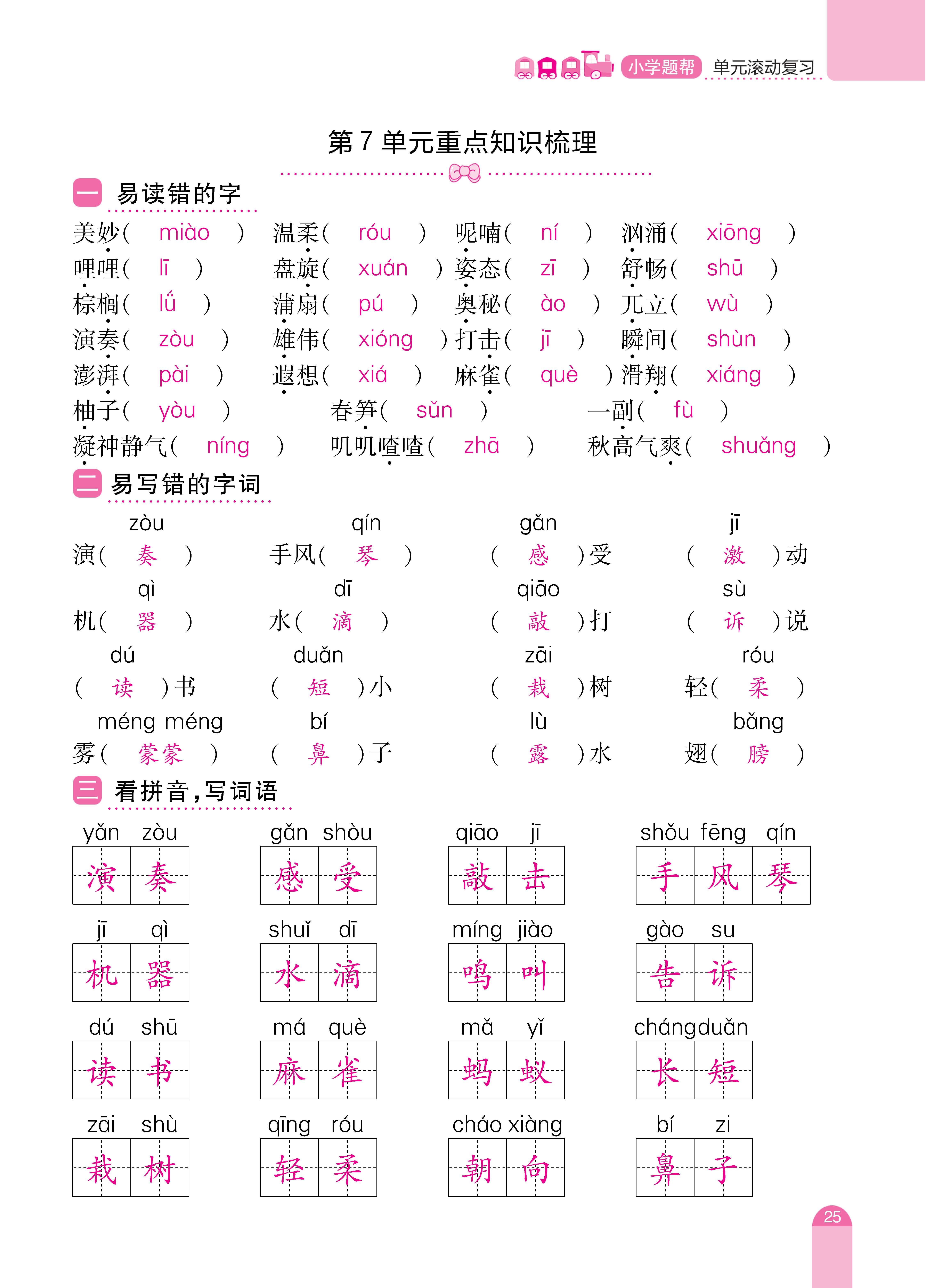 三单元和期末_页面_25.jpg