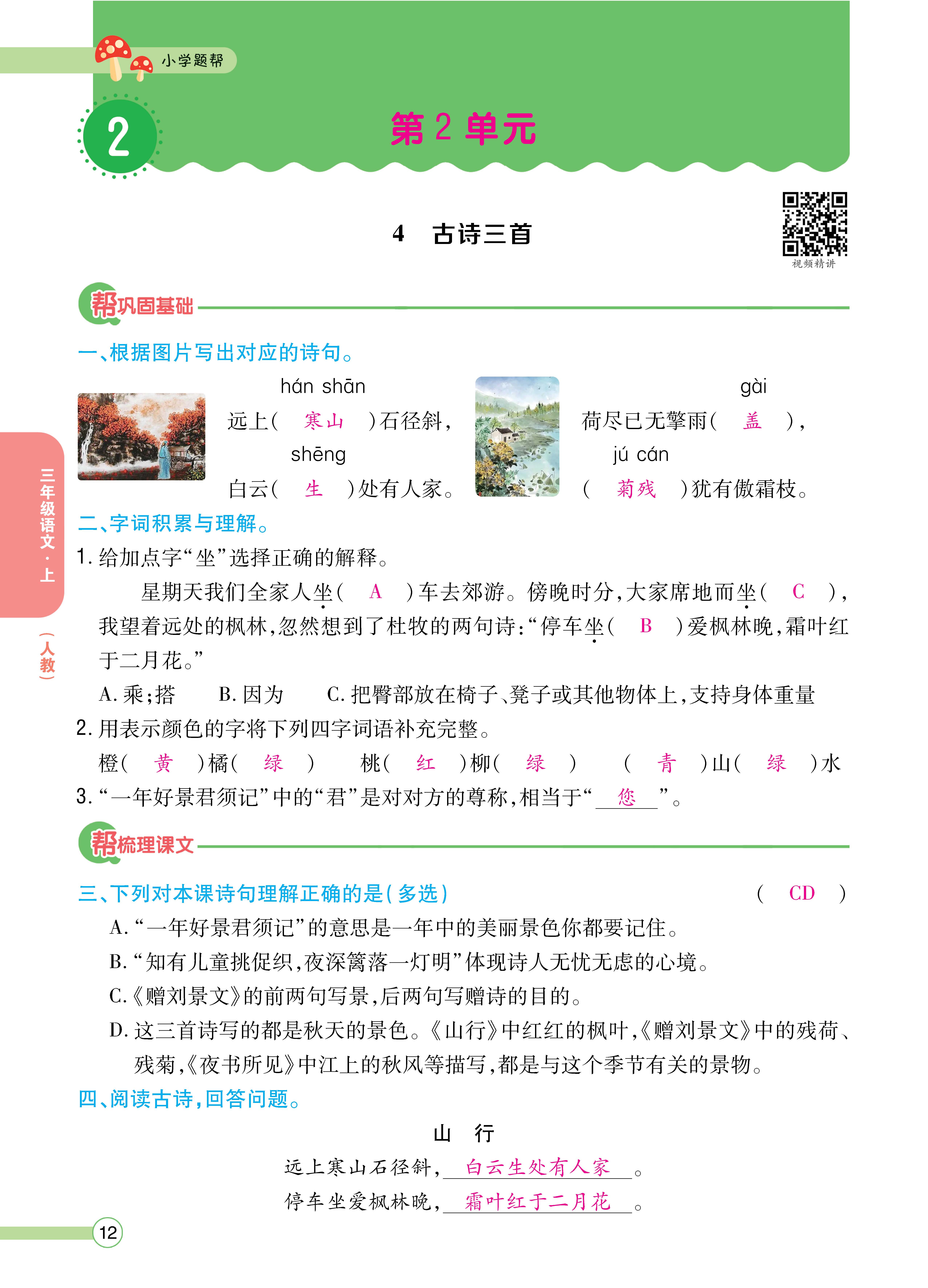 三题帮正文_页面_12.jpg