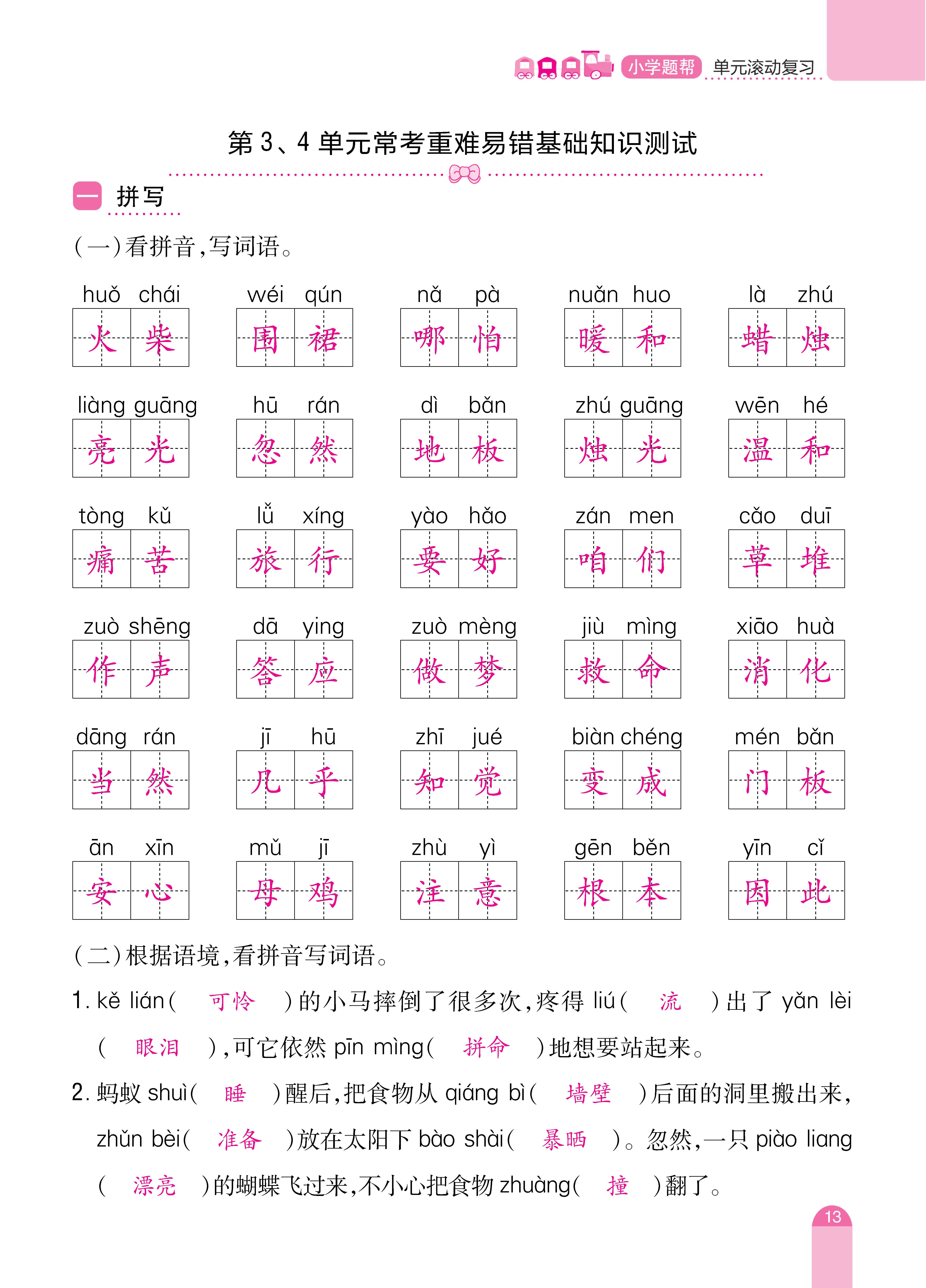 三单元和期末_页面_13.jpg