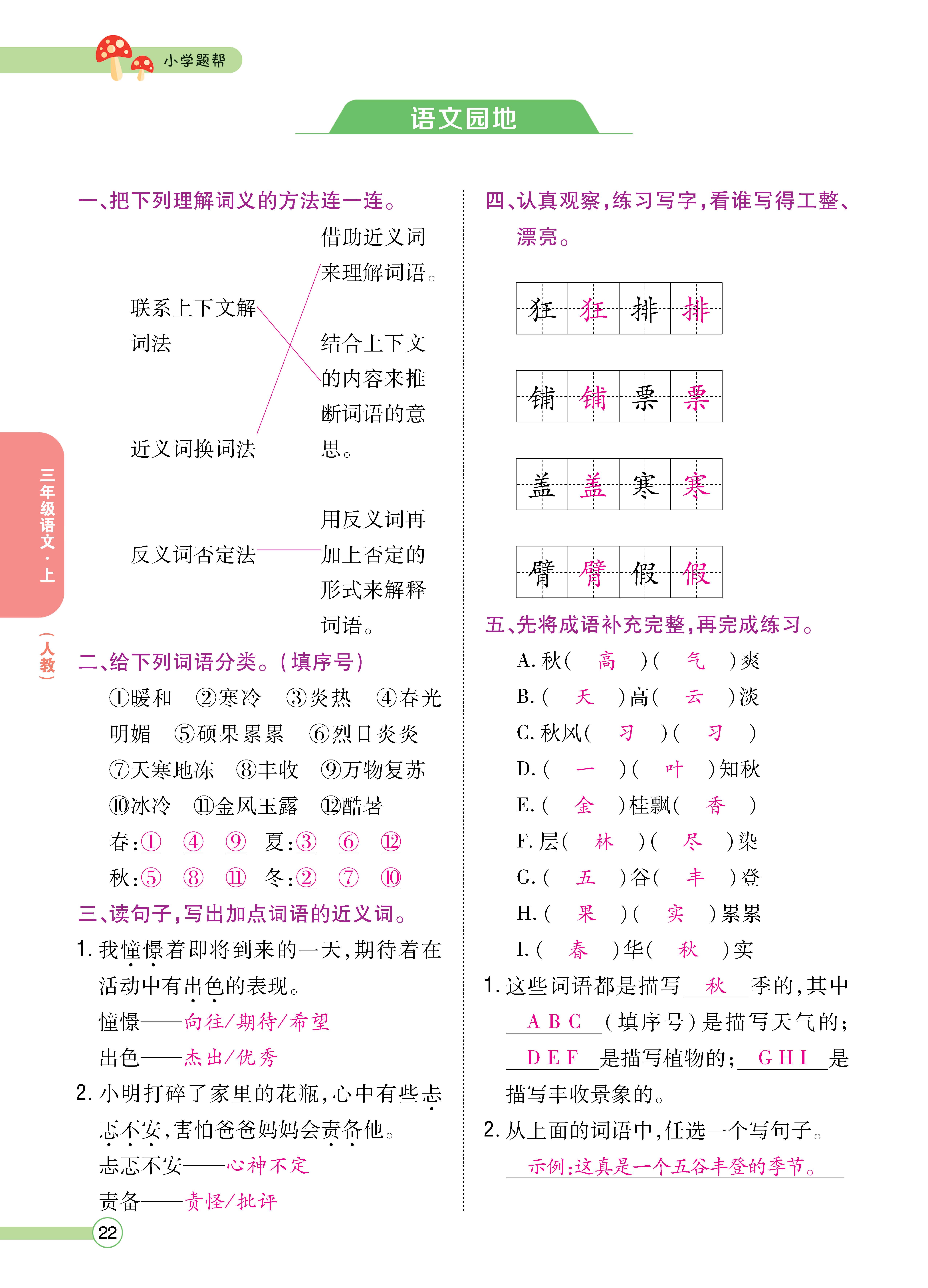 三题帮正文_页面_22.jpg