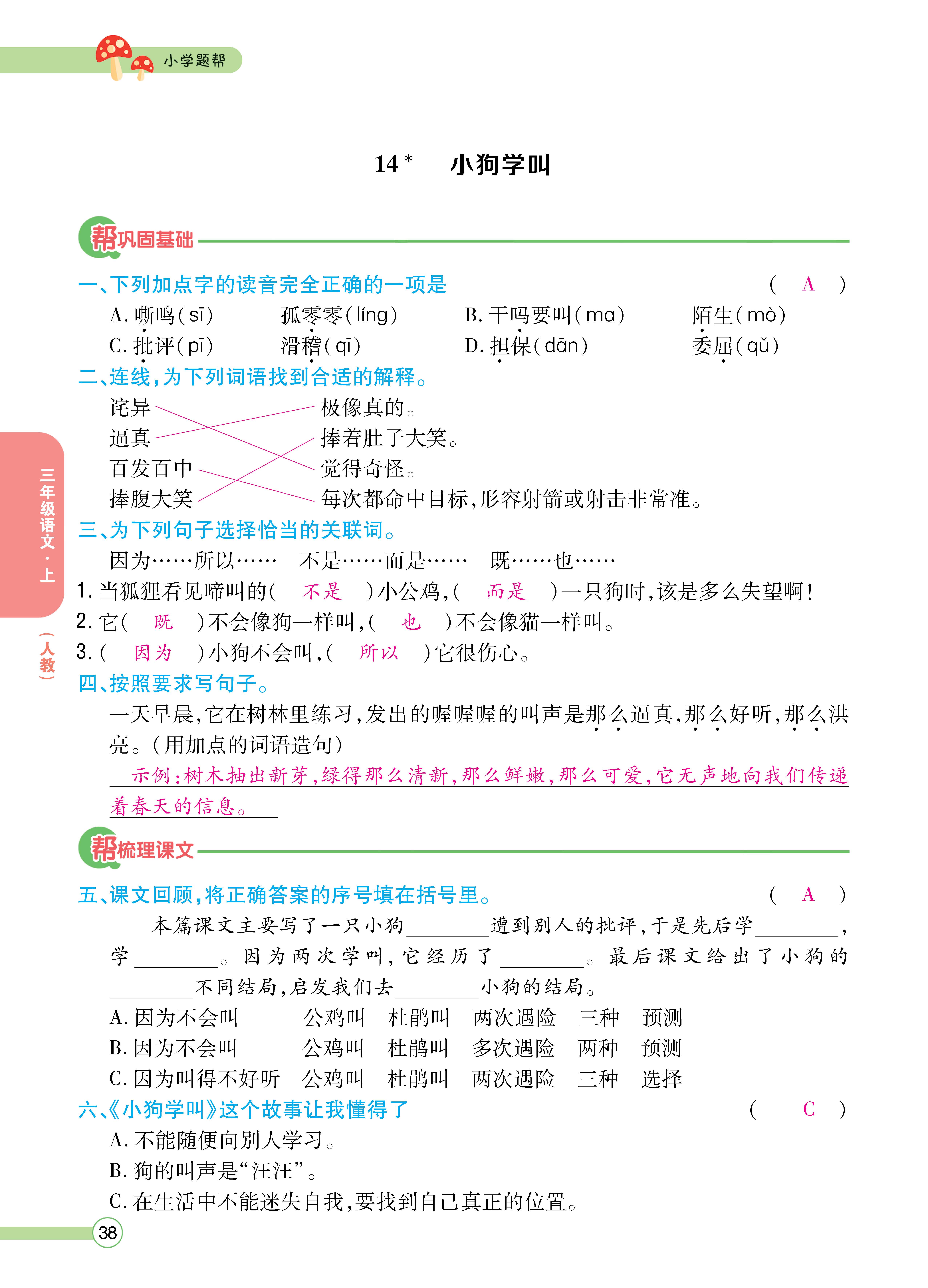 三题帮正文_页面_38.jpg