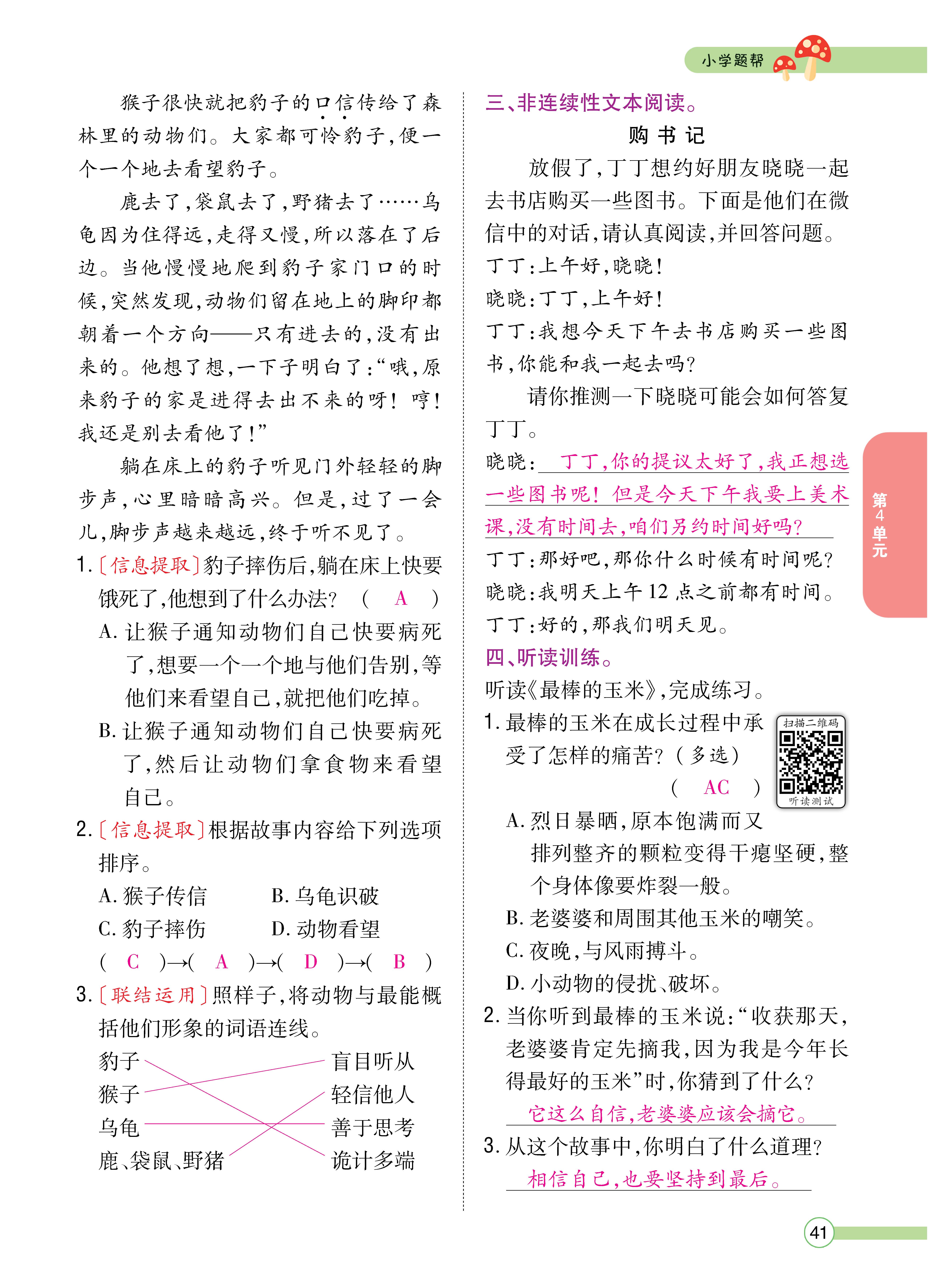 三题帮正文_页面_41.jpg