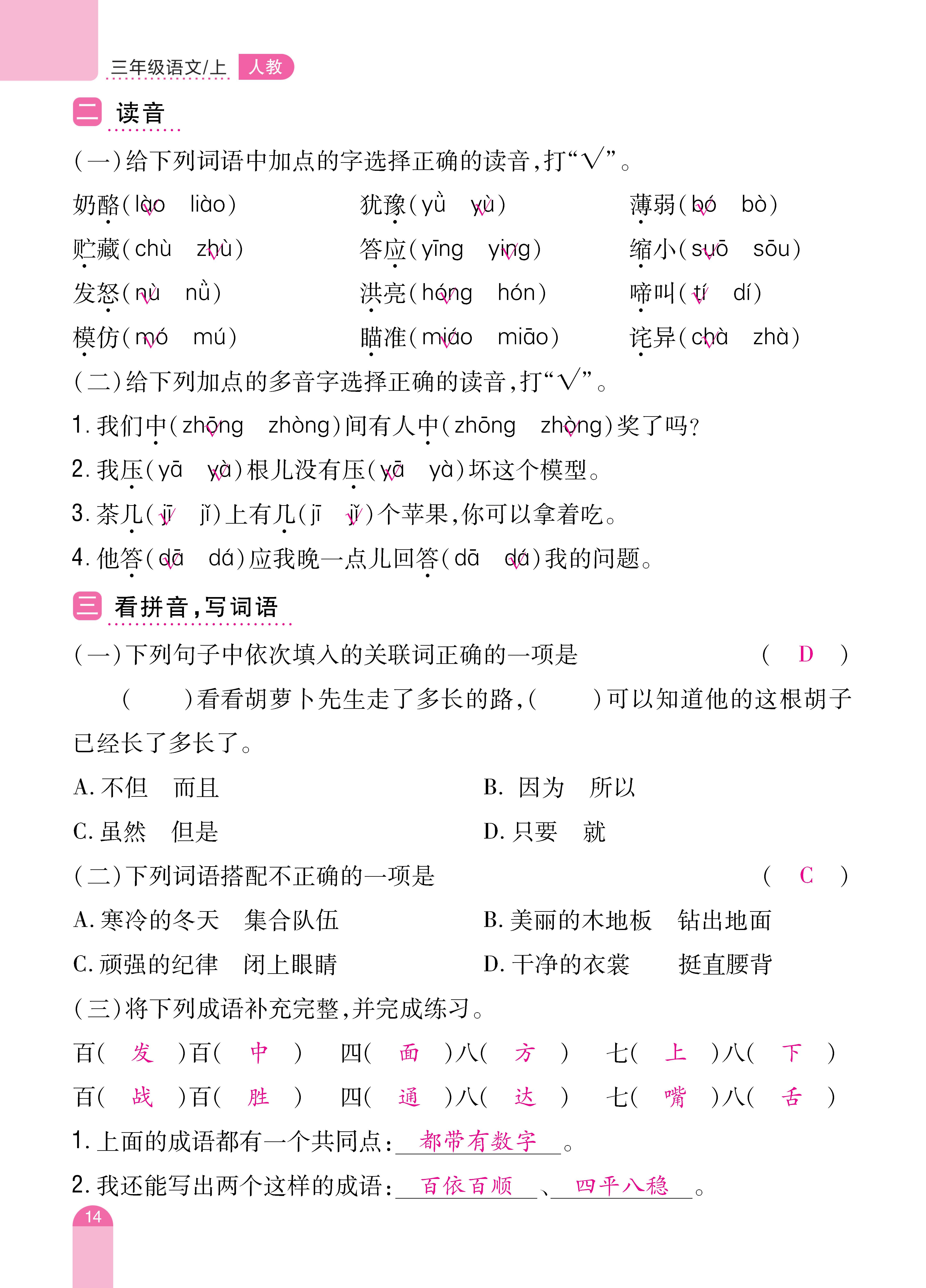 三单元和期末_页面_14.jpg