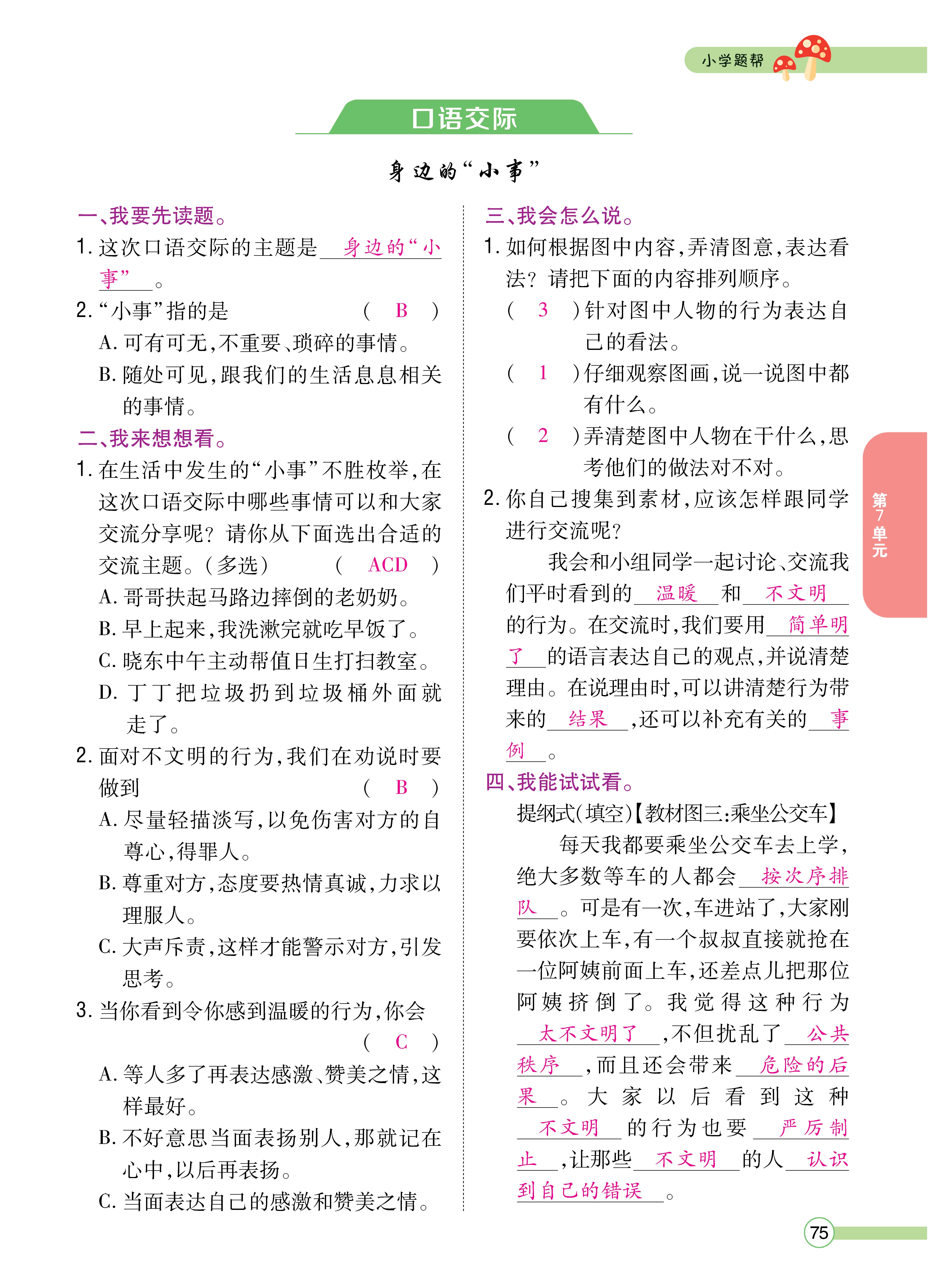 三题帮正文_页面_75.jpg